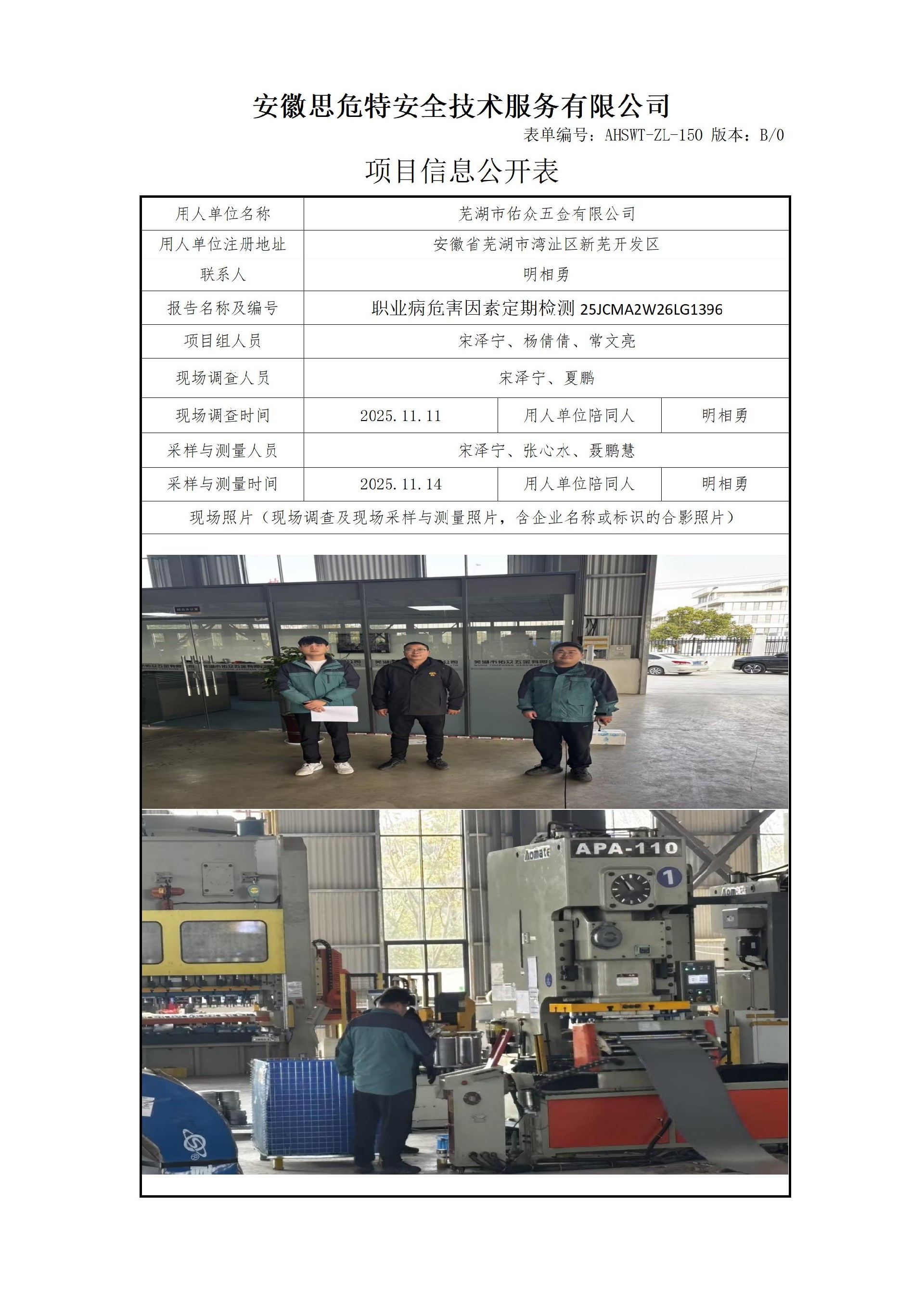 AHSWT-ZL-150 項目信息公開表B0_01.jpg