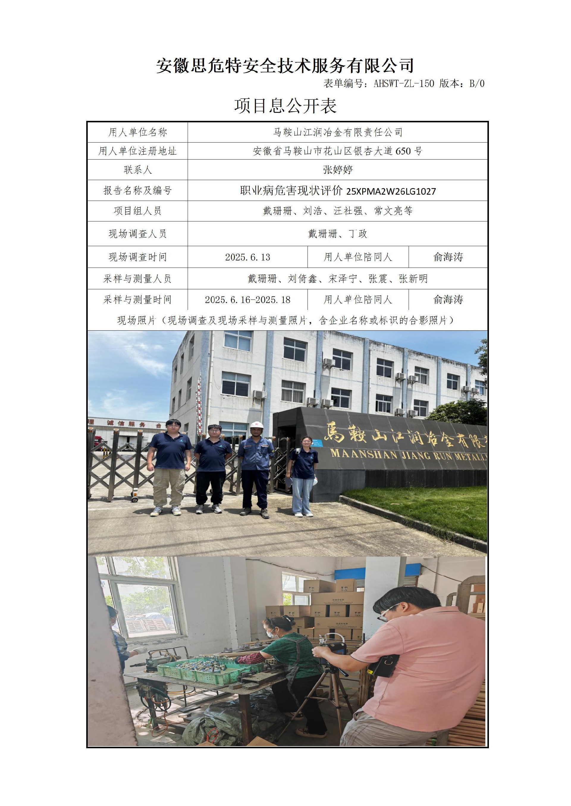 AHSWT-ZL-150 項目信息公開表B0_01.jpg