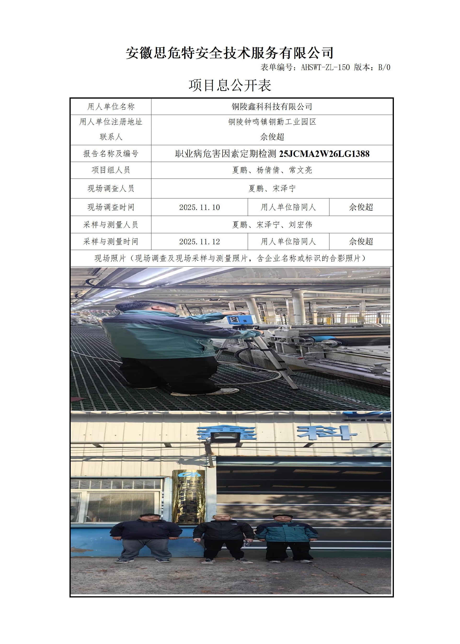 AHSWT-ZL-150 項(xiàng)目信息公開表B0_01.jpg