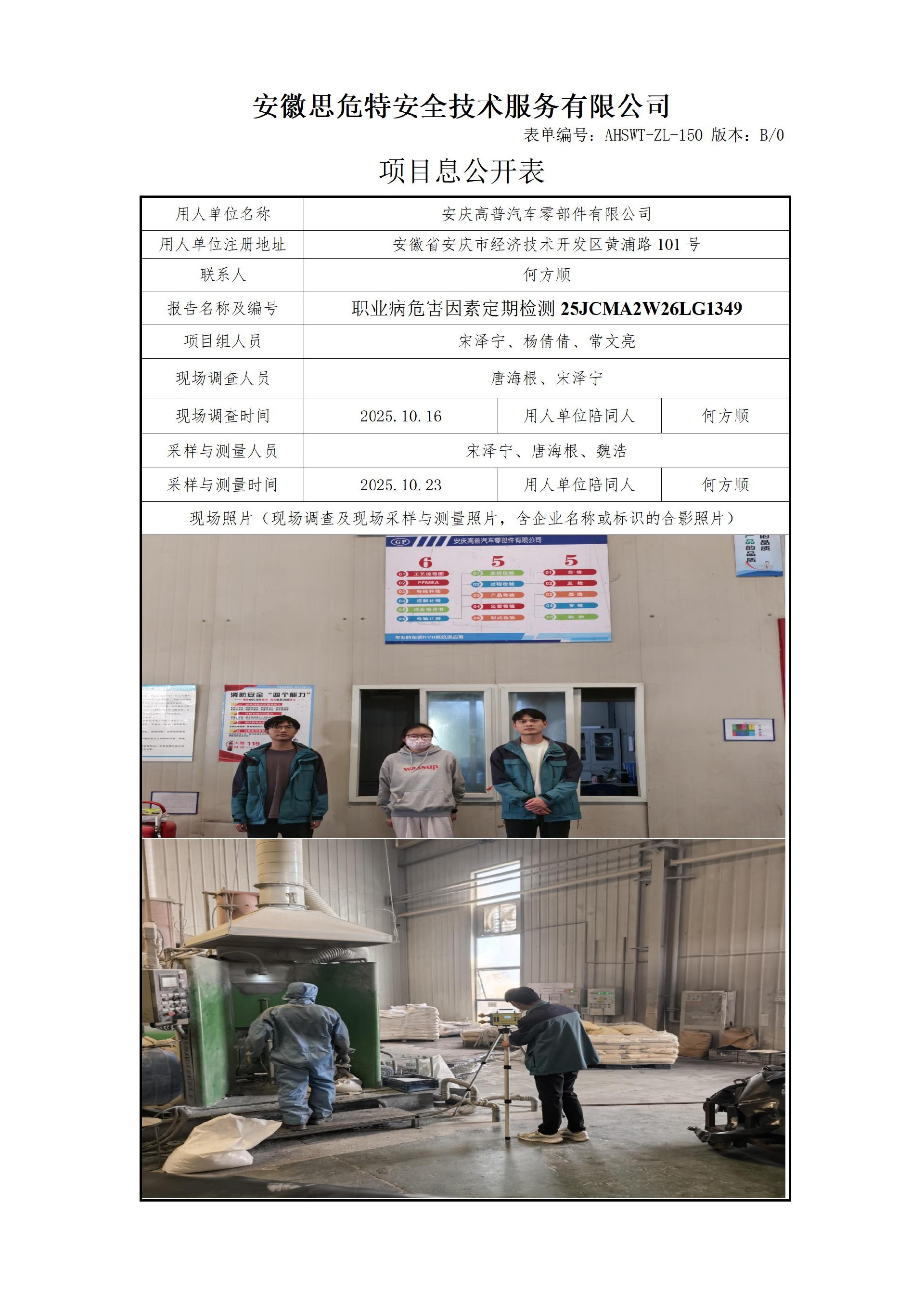 AHSWT-ZL-150 項(xiàng)目信息公開表B0_01.jpg