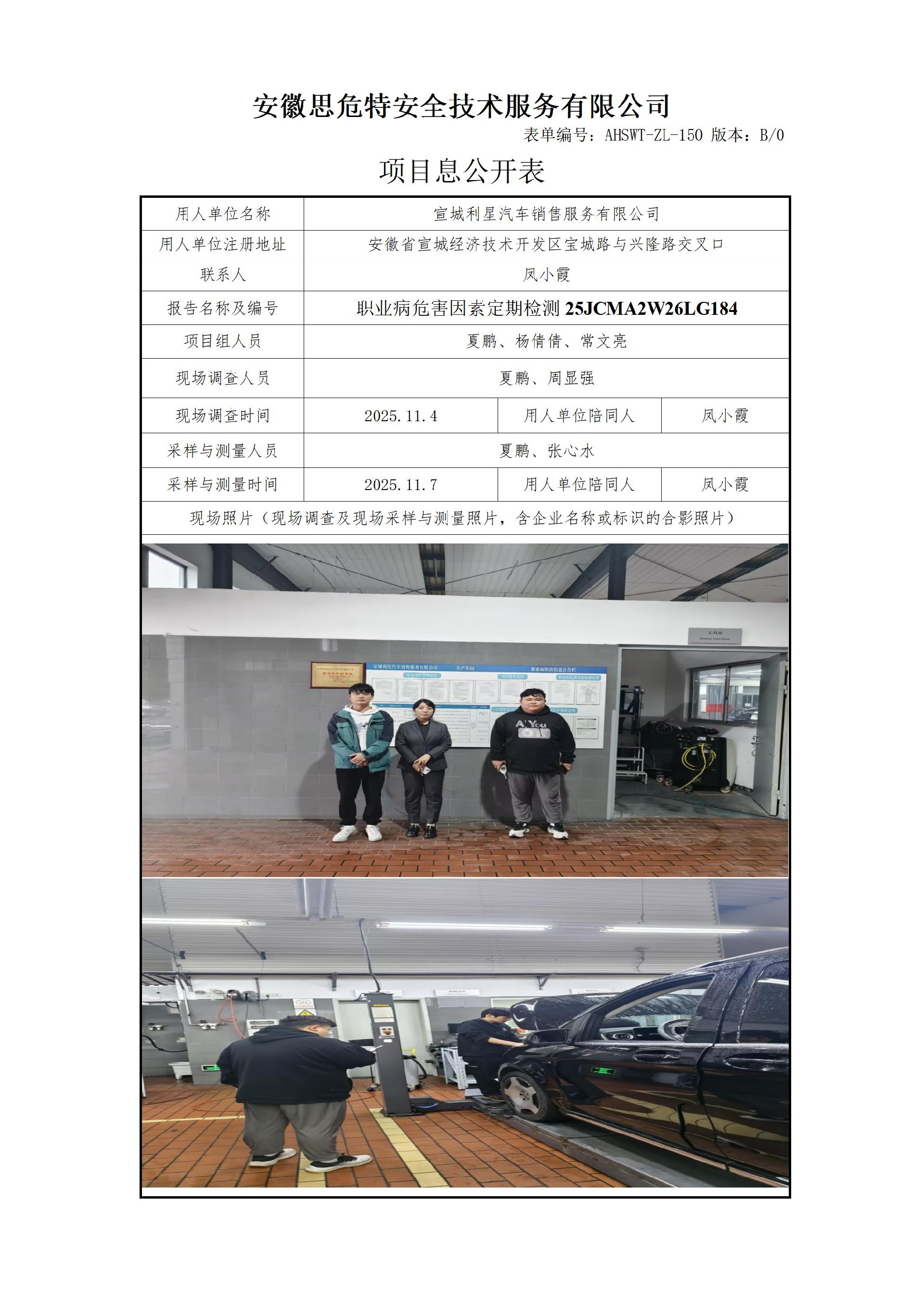 AHSWT-ZL-150 項目信息公開表B0_01(1).jpg