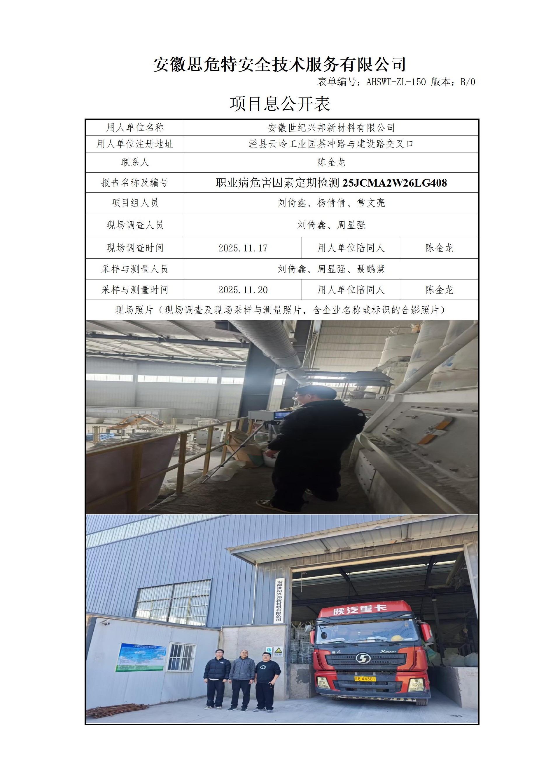 AHSWT-ZL-150 項目信息公開表B0_01.jpg