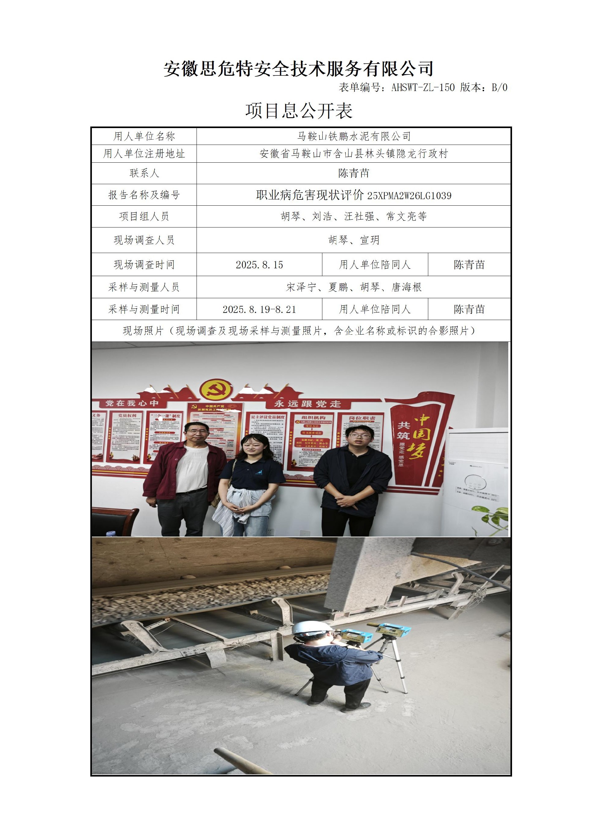 AHSWT-ZL-150 項(xiàng)目信息公開(kāi)表B0_01.jpg