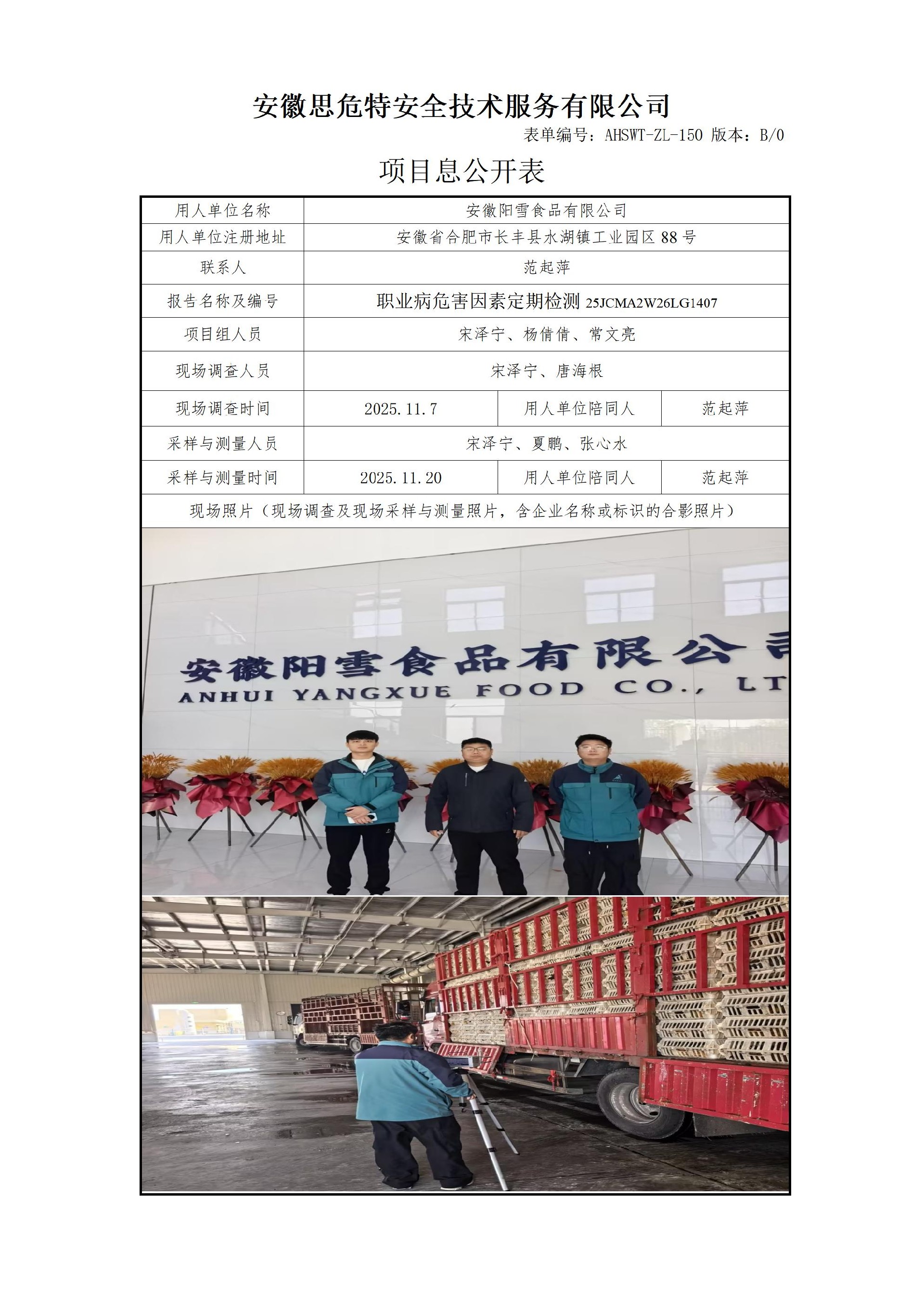 AHSWT-ZL-150 項(xiàng)目信息公開表B0_01.jpg