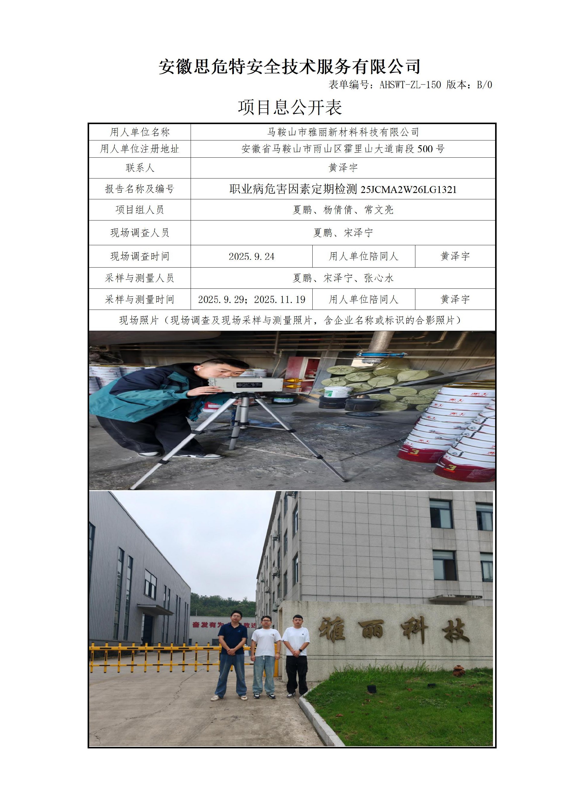 AHSWT-ZL-150 項(xiàng)目信息公開表B0_01.jpg