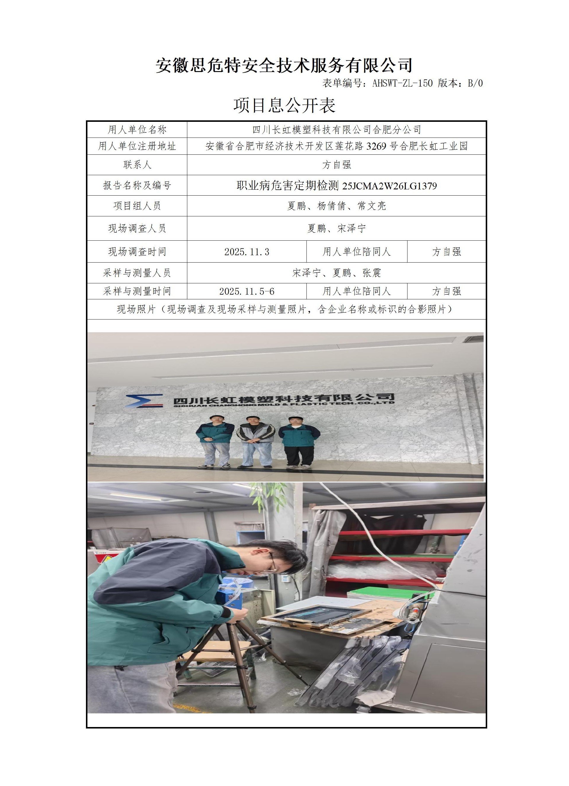 AHSWT-ZL-150 項目信息公開表B0_01(1).jpg