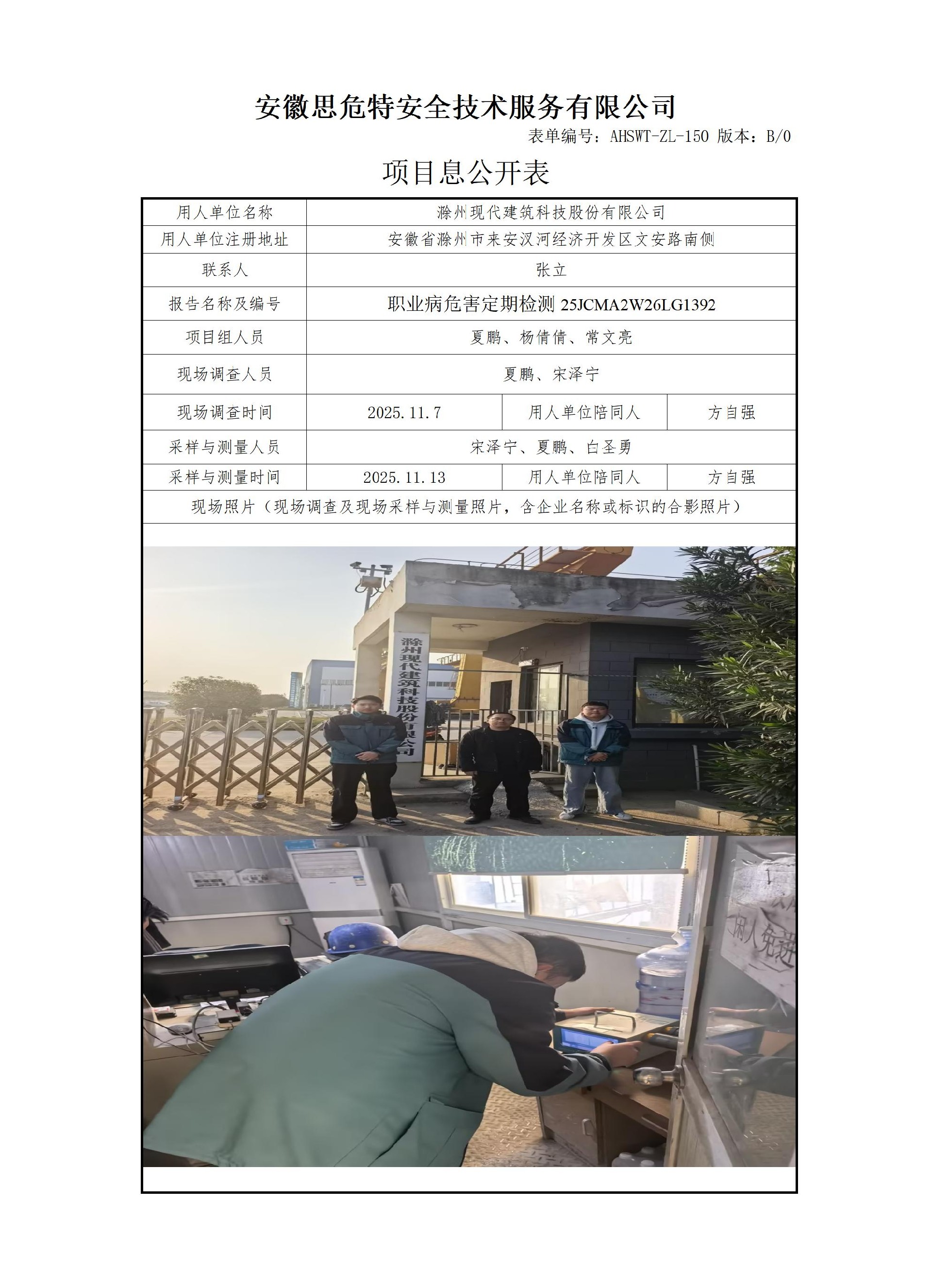 AHSWT-ZL-150 項目信息公開表B0_01(2).jpg
