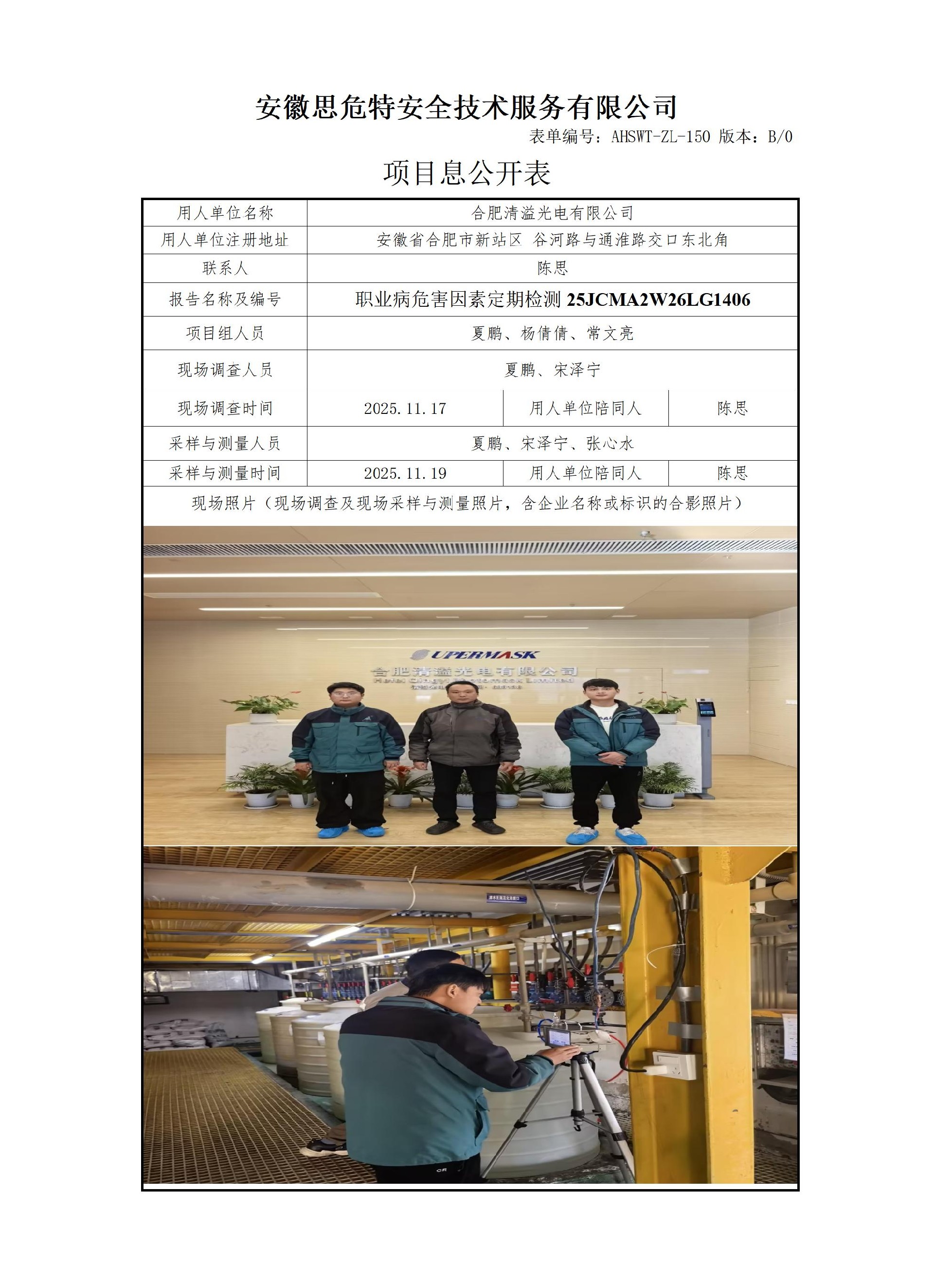 AHSWT-ZL-150 項(xiàng)目信息公開表B0_01.jpg
