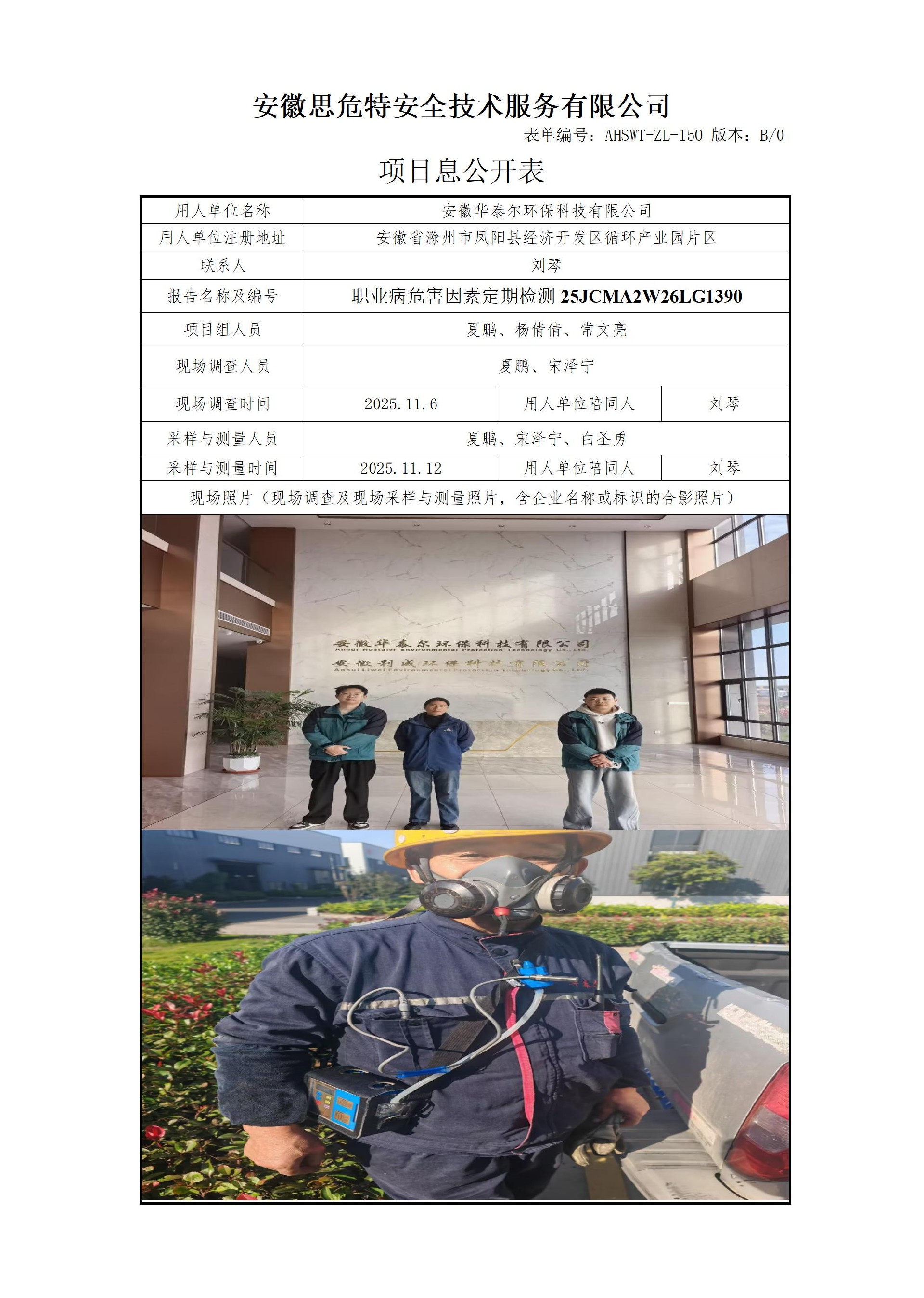 AHSWT-ZL-150 項目信息公開表B0_01.jpg