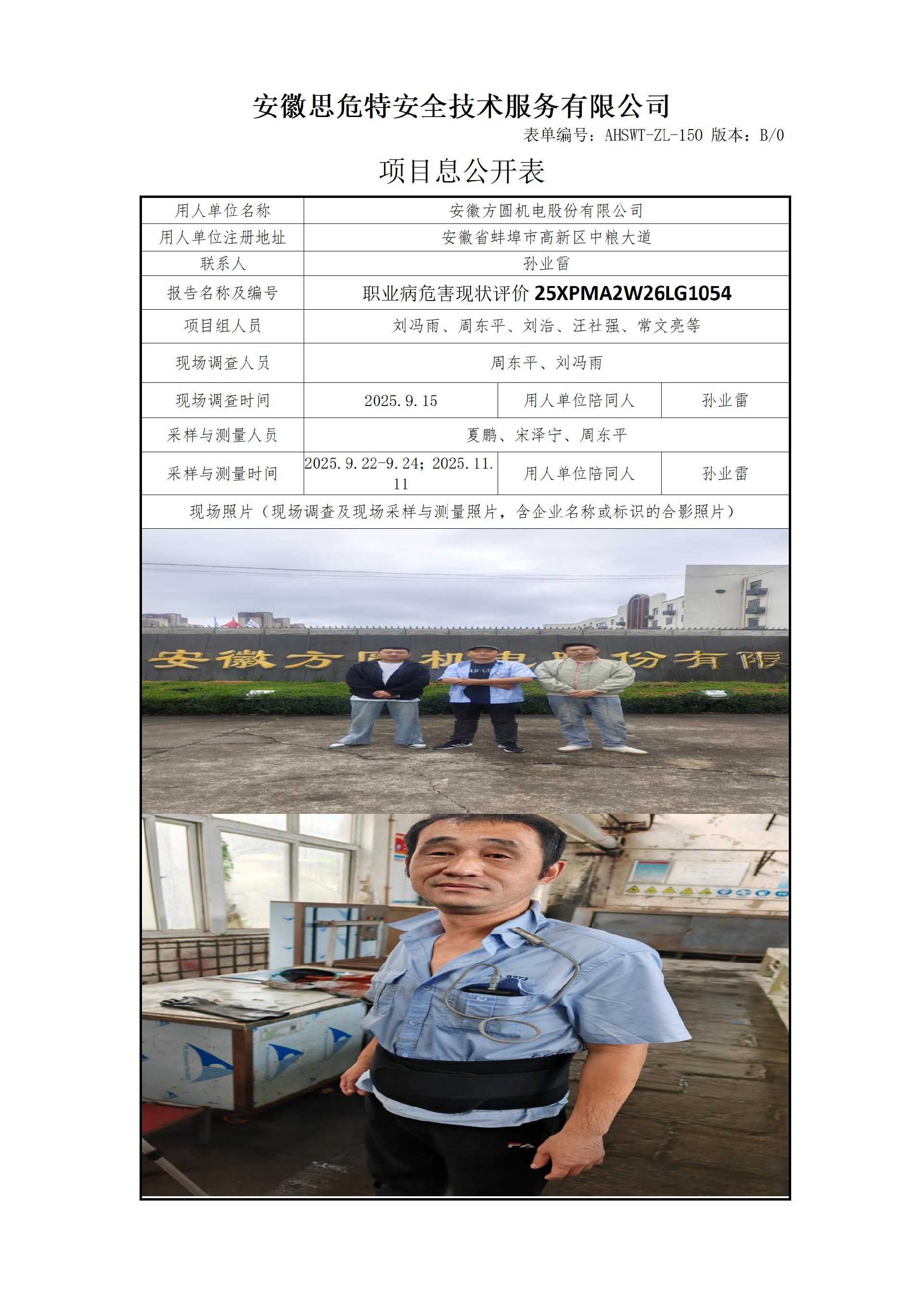 AHSWT-ZL-150 項目信息公開表B0_01.jpg