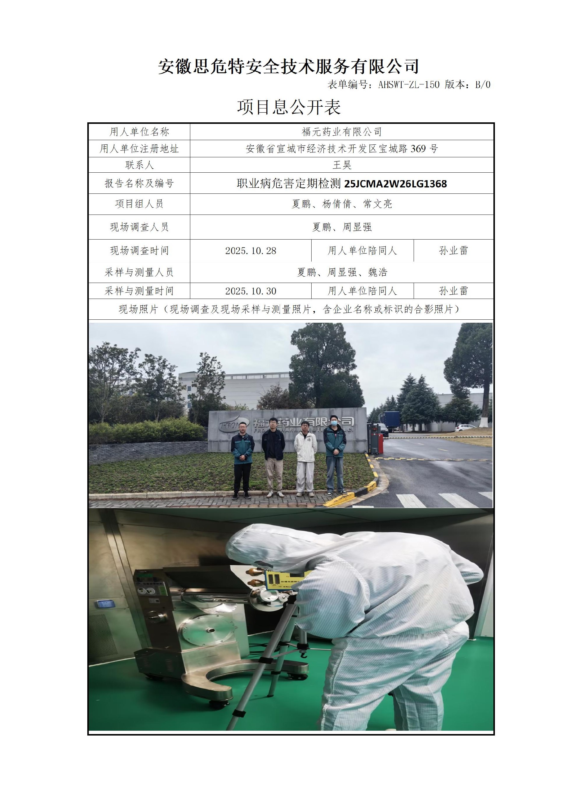 AHSWT-ZL-150 項(xiàng)目信息公開表B0_01.jpg