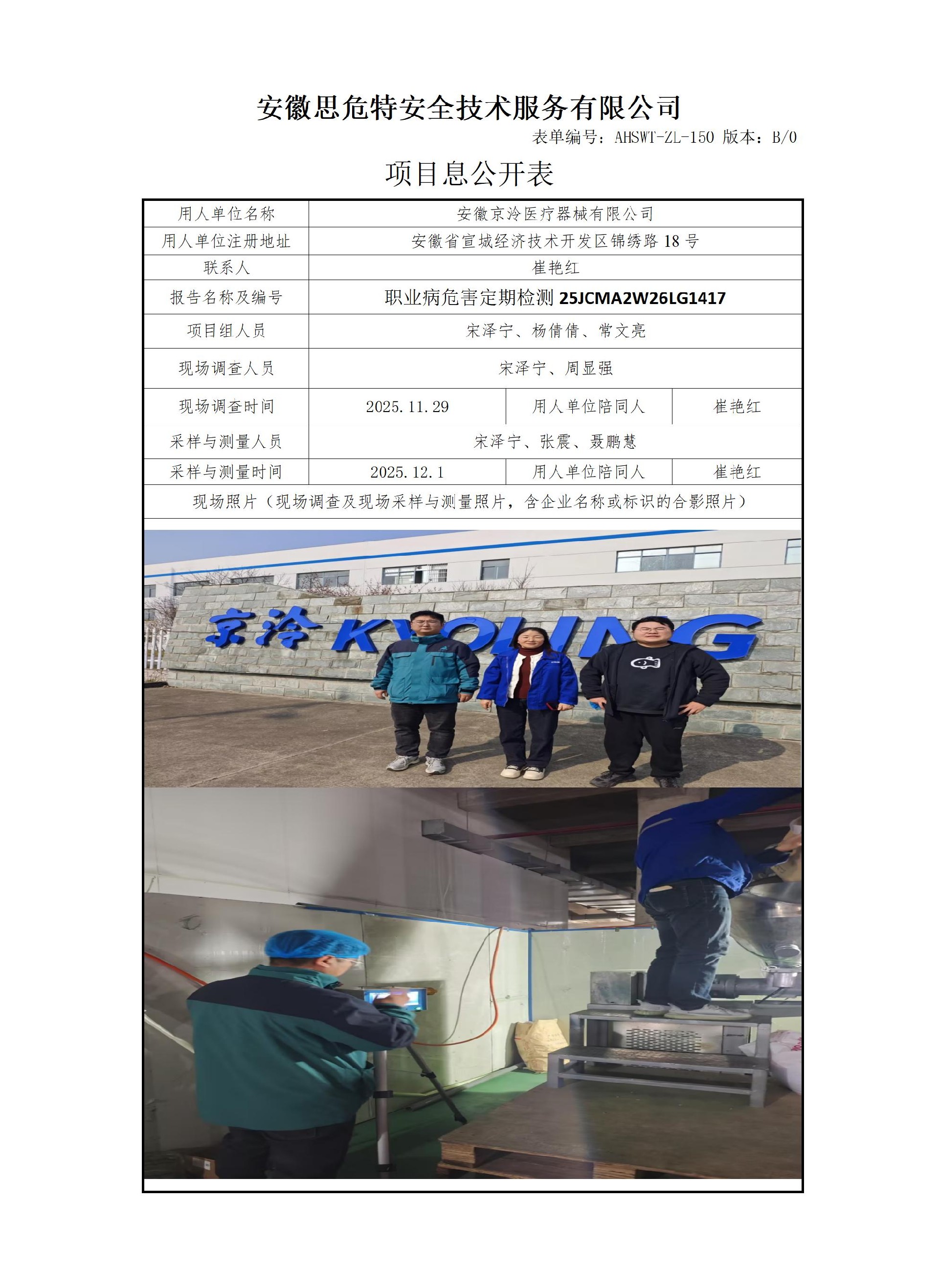 AHSWT-ZL-150 項(xiàng)目信息公開(kāi)表B0_01.jpg