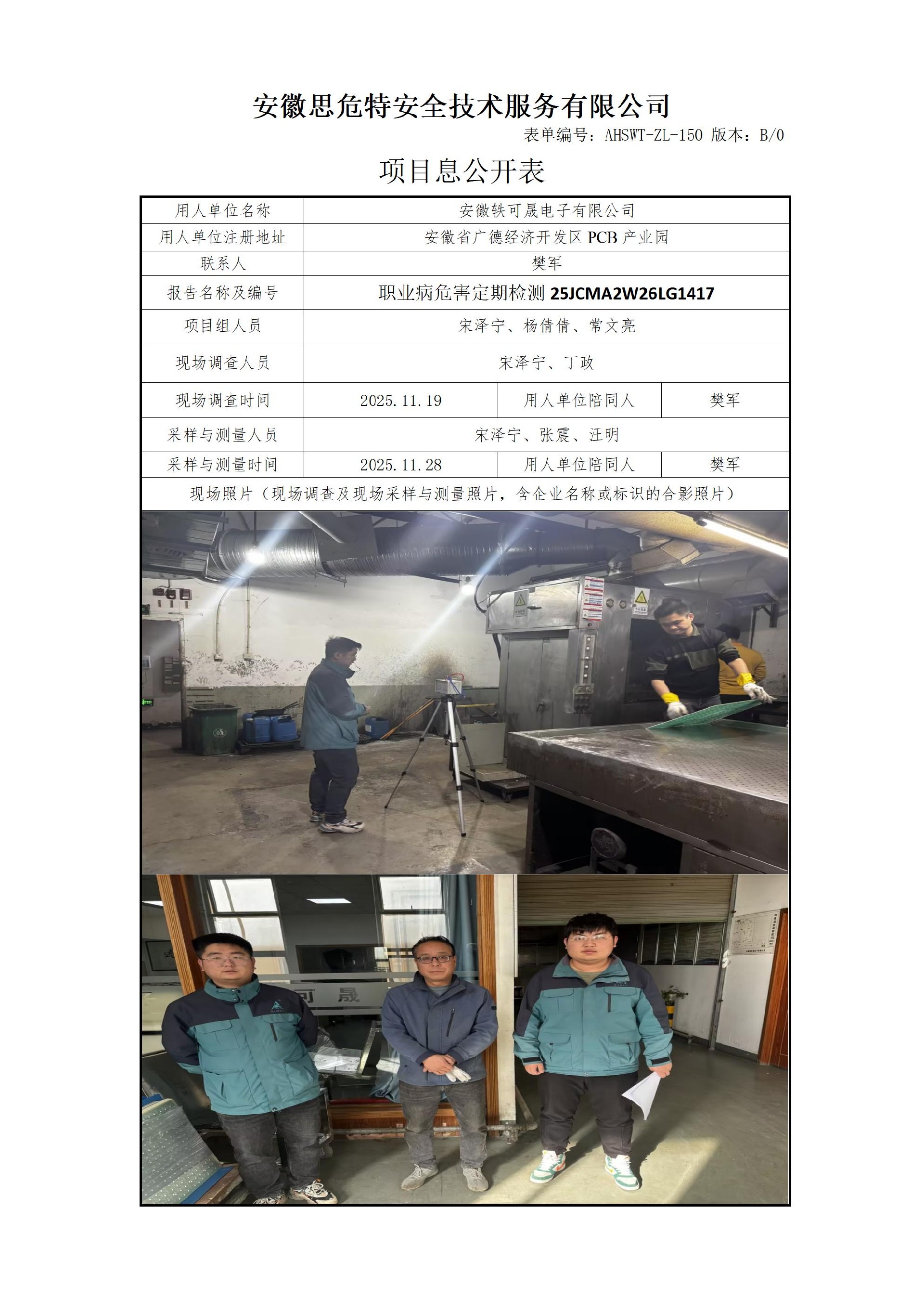 AHSWT-ZL-150 項目信息公開表B0_01.jpg