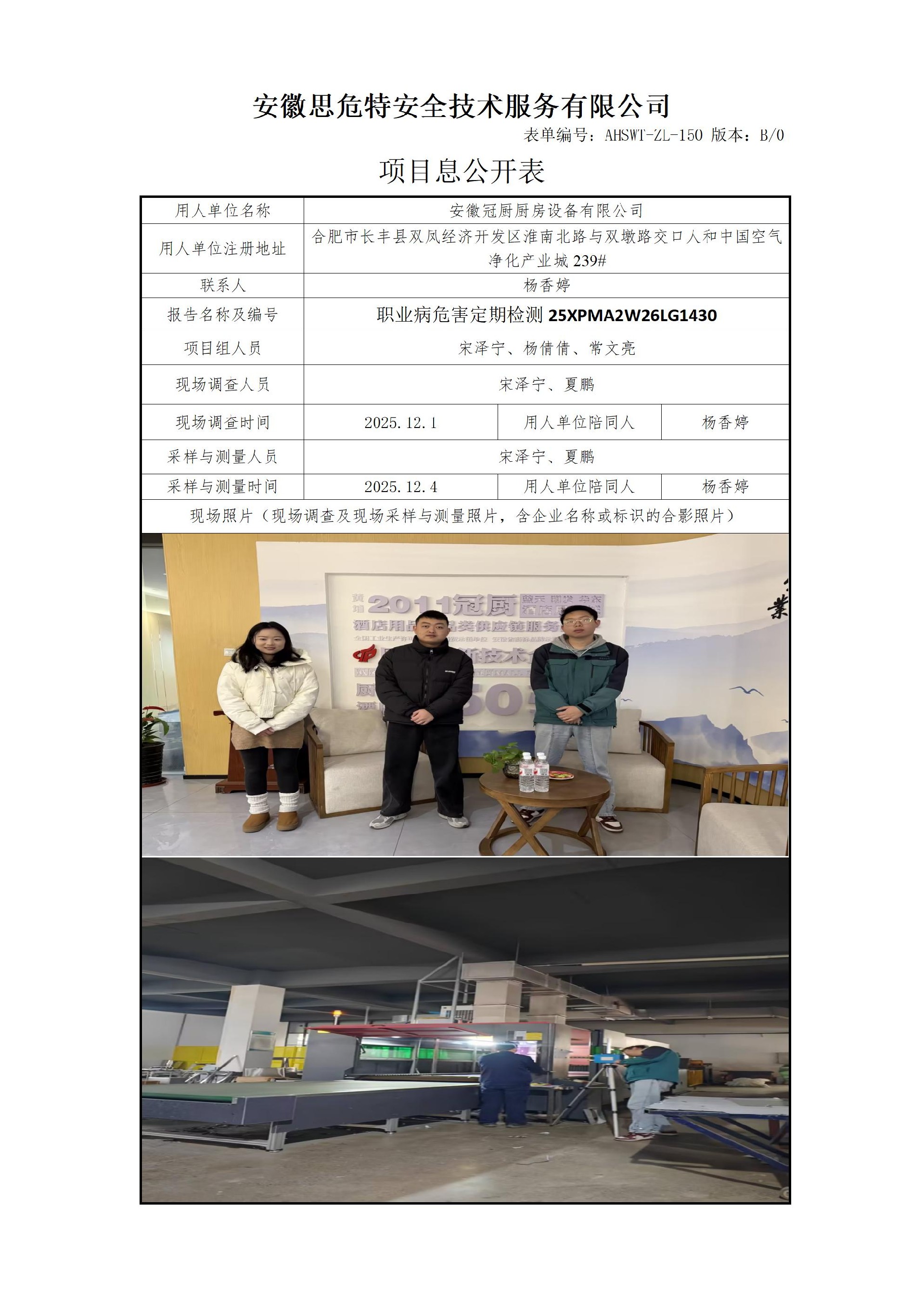AHSWT-ZL-150 項目信息公開表B0_01.jpg