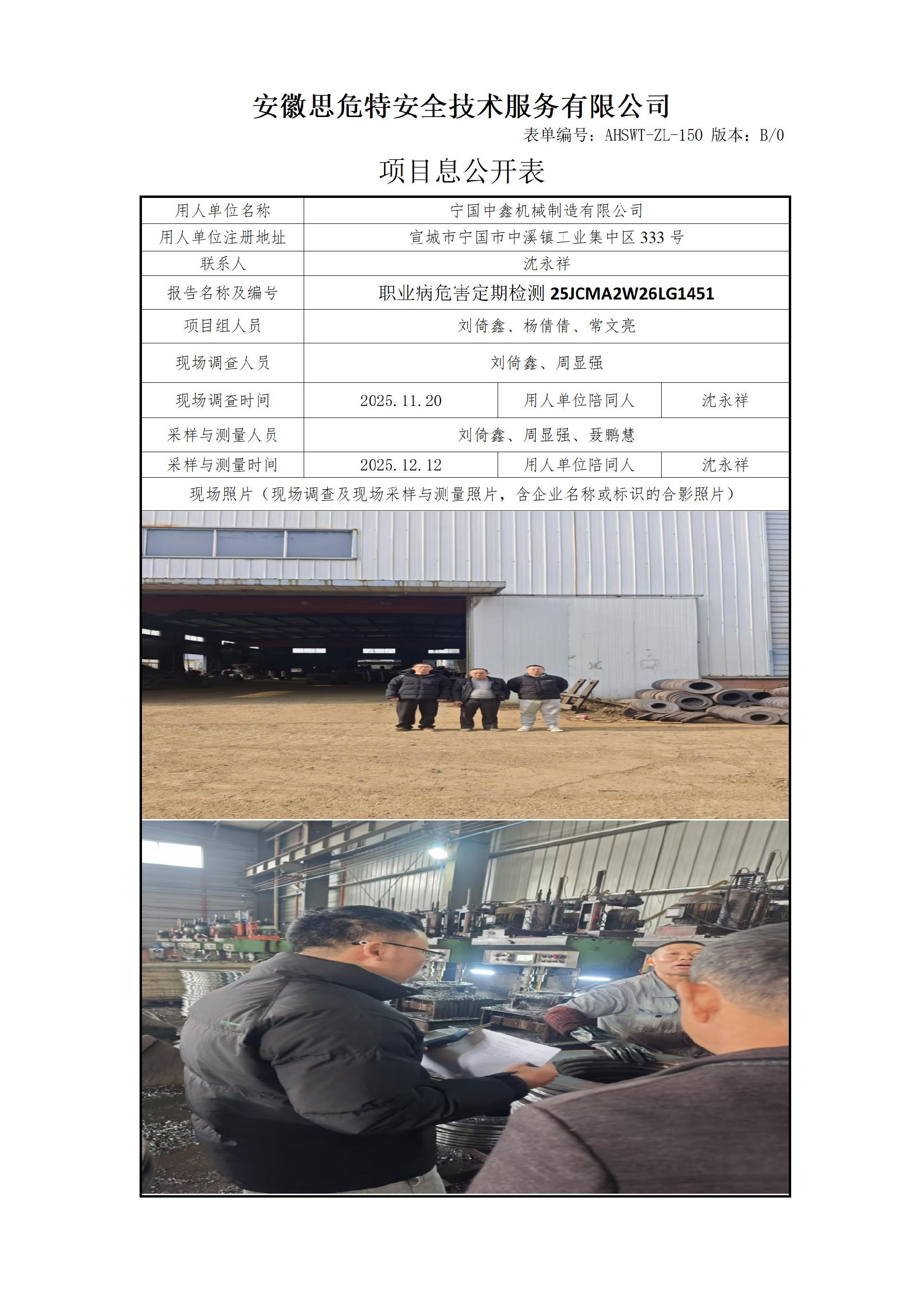 AHSWT-ZL-150 項(xiàng)目信息公開表B0_01.jpg