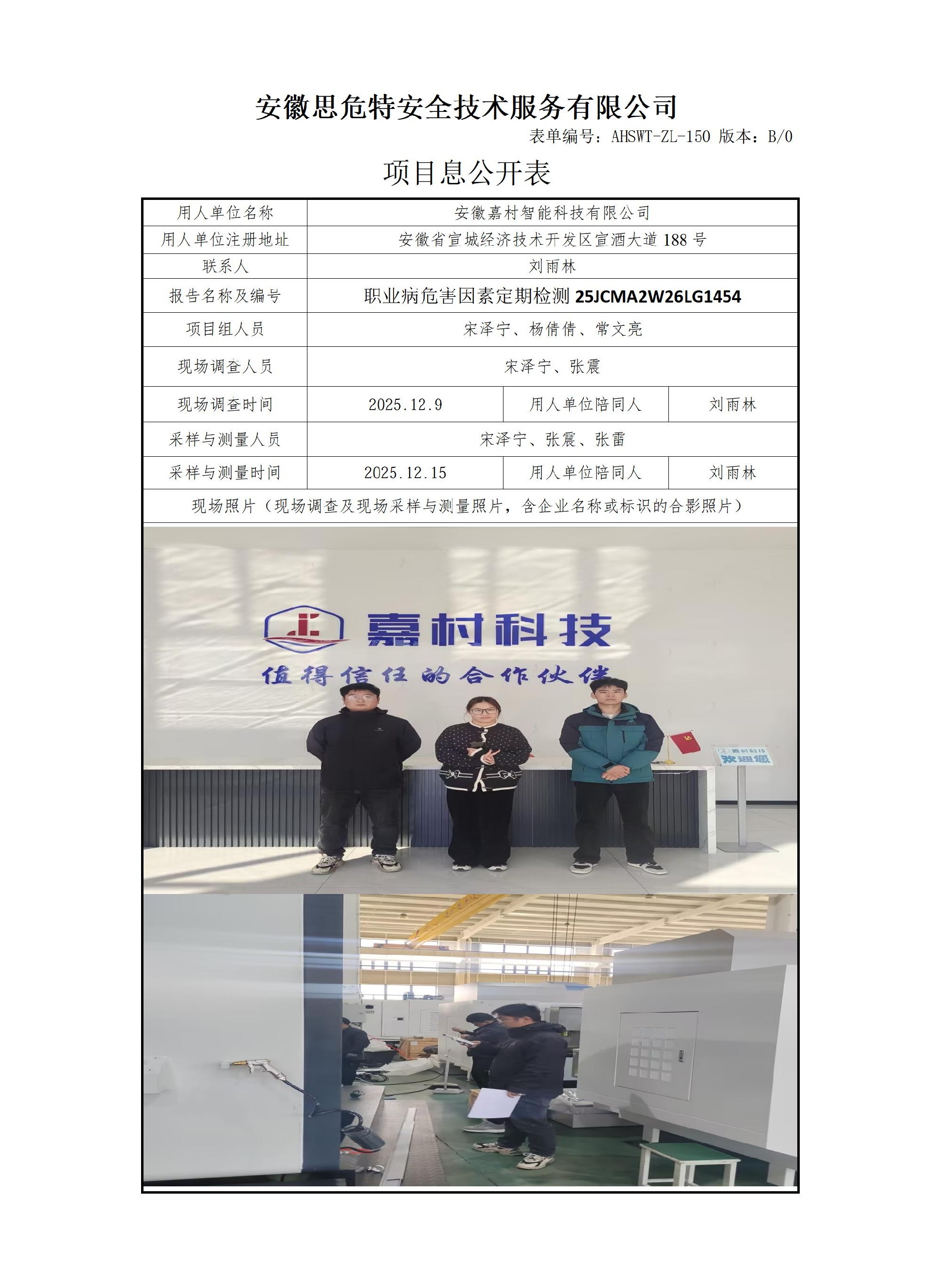 AHSWT-ZL-150 項(xiàng)目信息公開表B0_01(1).jpg