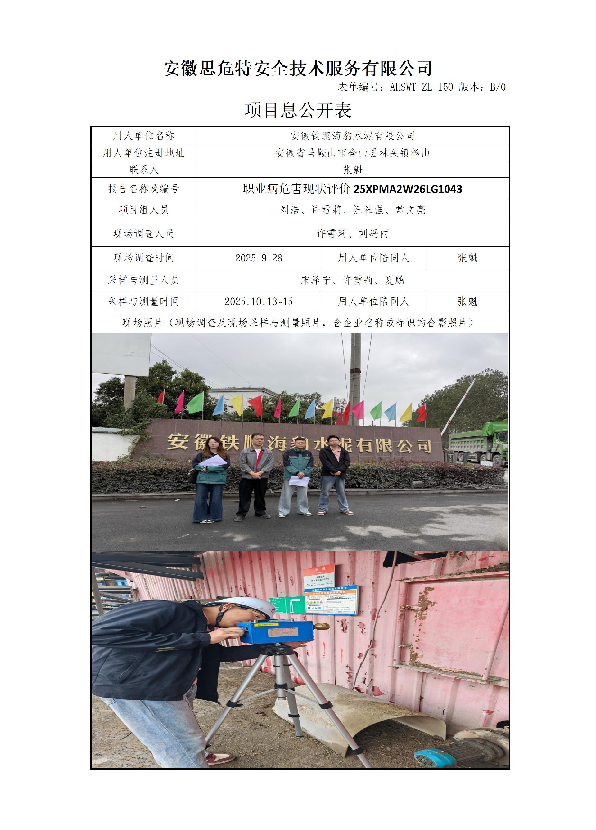 AHSWT-ZL-150 項(xiàng)目信息公開表B0_01.jpg