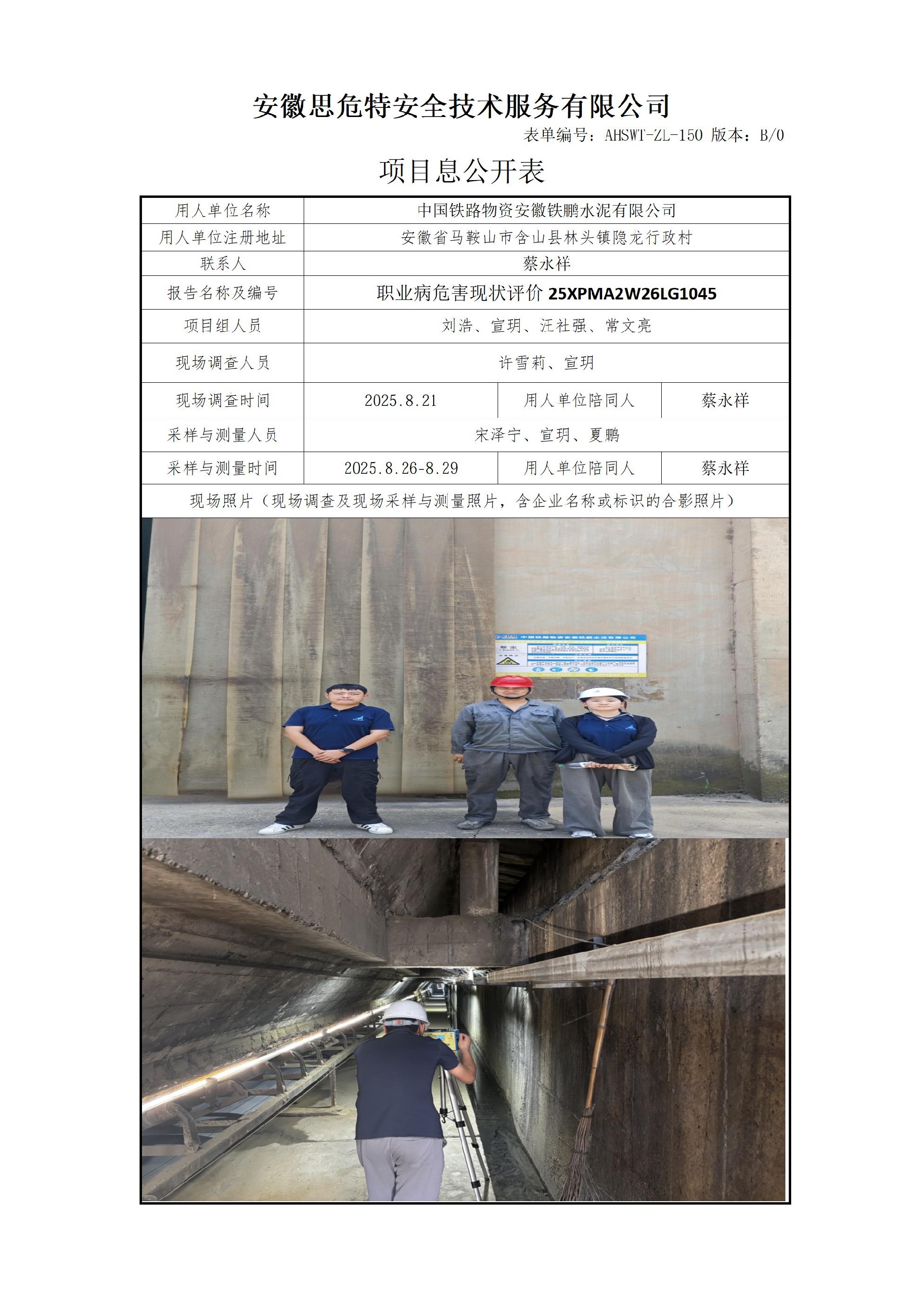 AHSWT-ZL-150 項目信息公開表B0_01.jpg