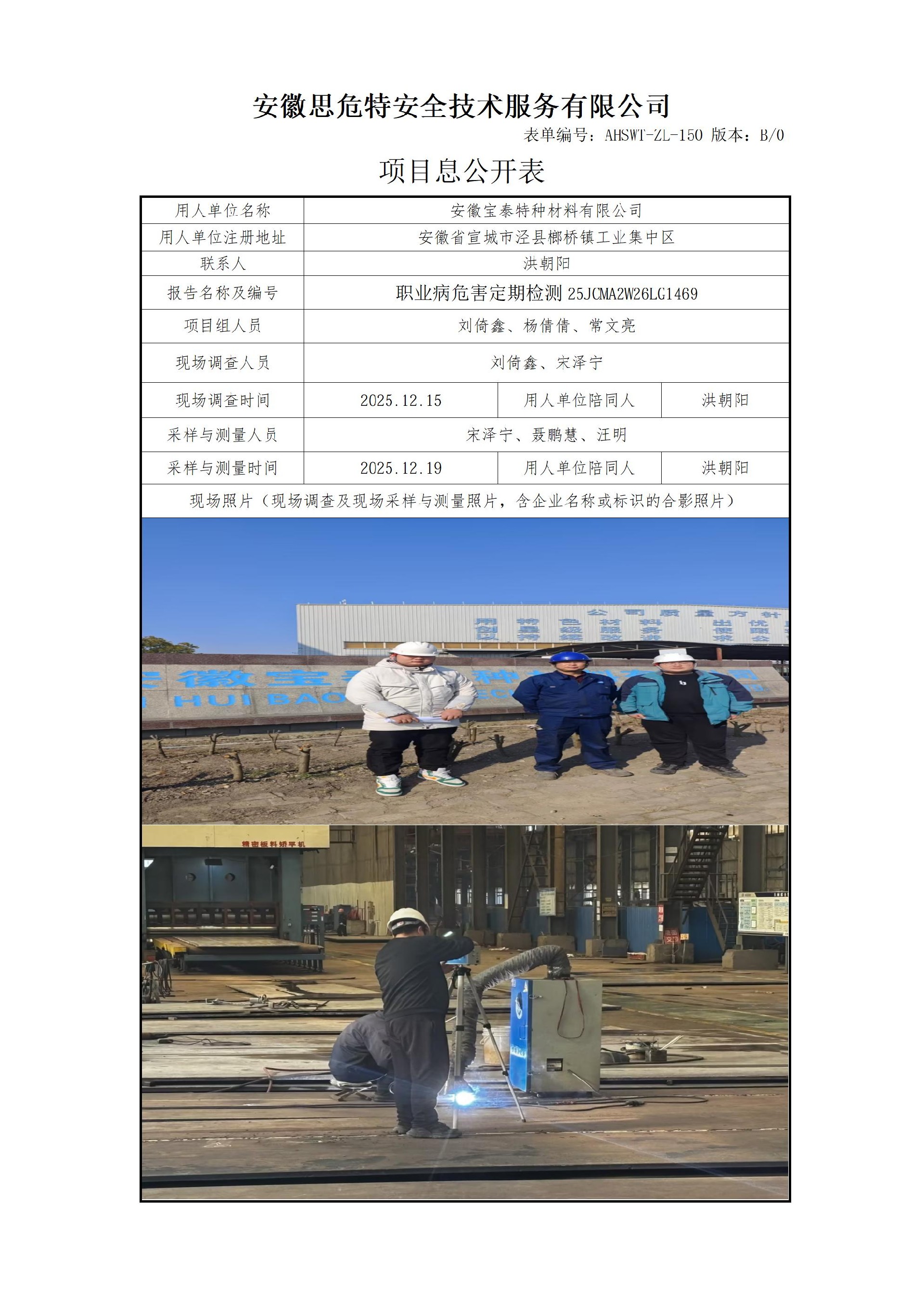AHSWT-ZL-150 項目信息公開表B0_01.jpg