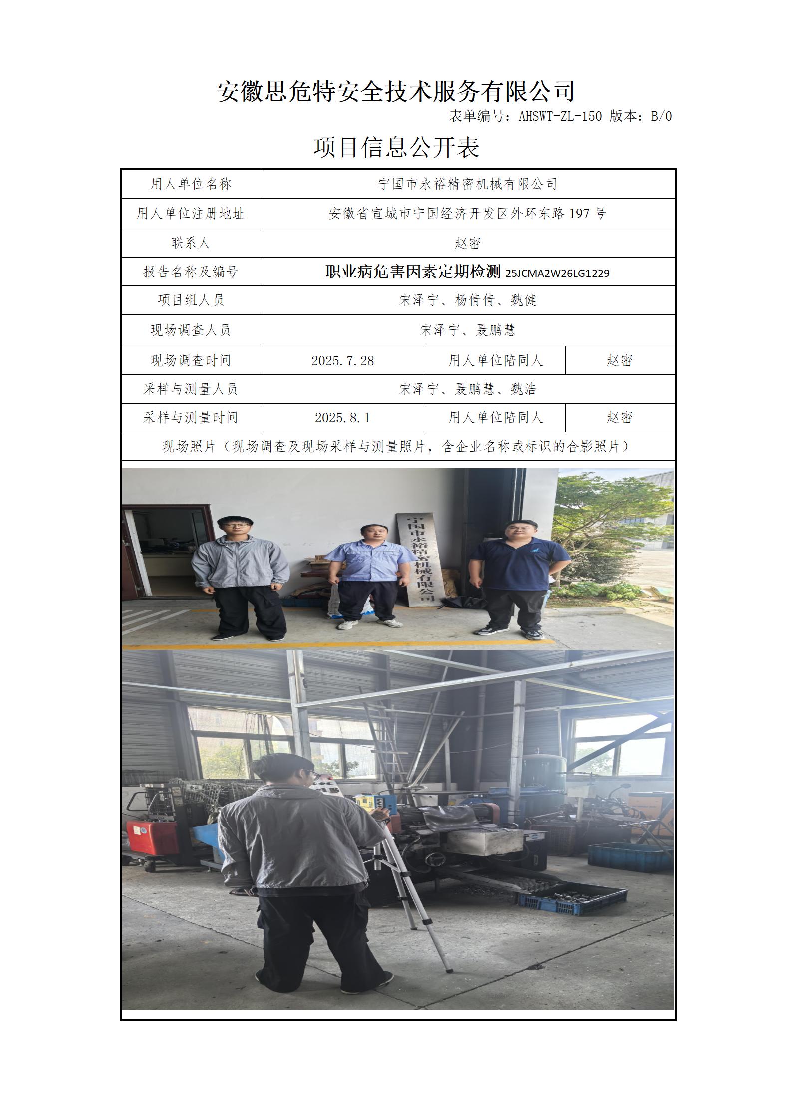 永裕精密2025.jpg