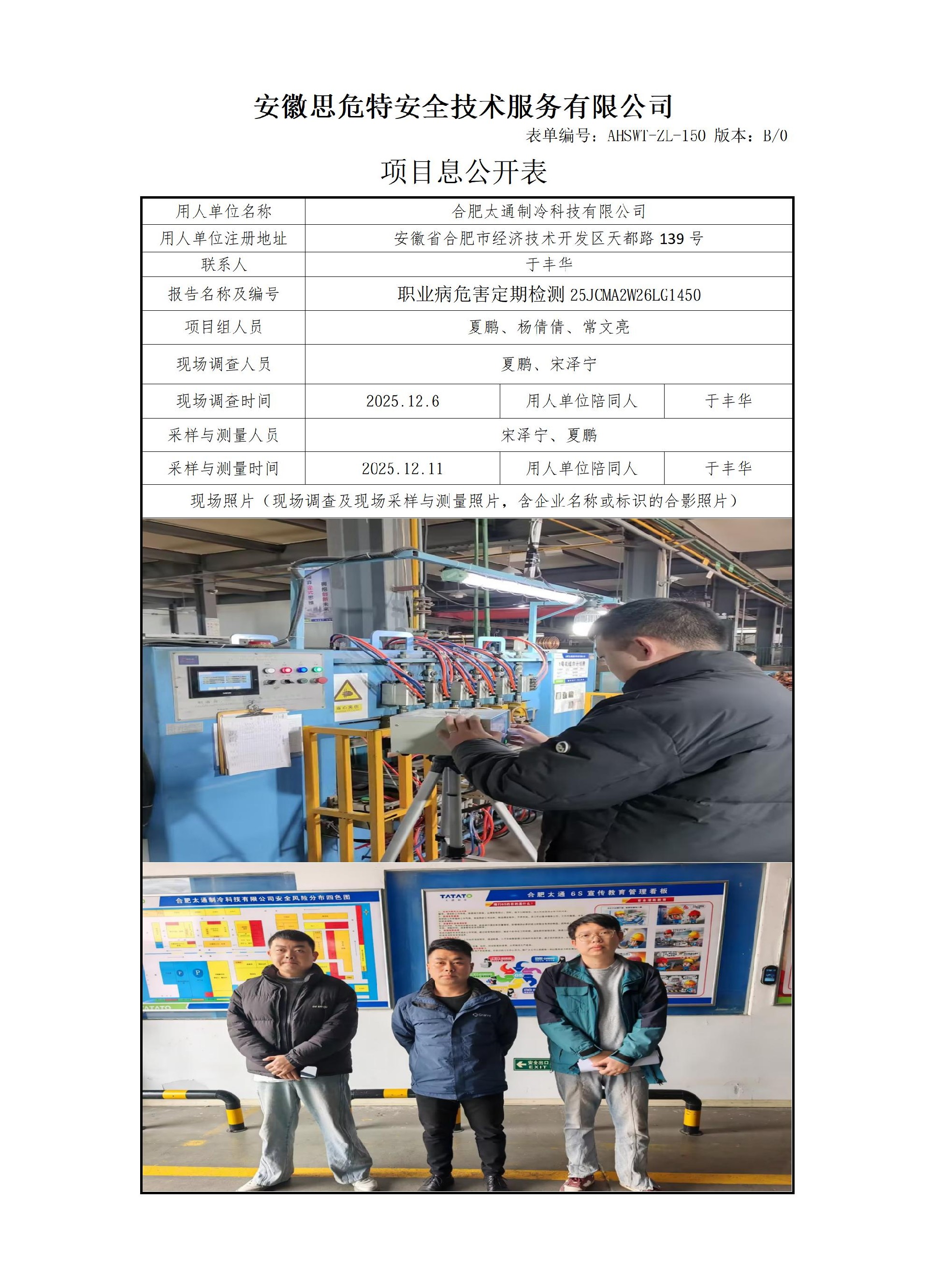 AHSWT-ZL-150 項目信息公開表B0_01(1).jpg