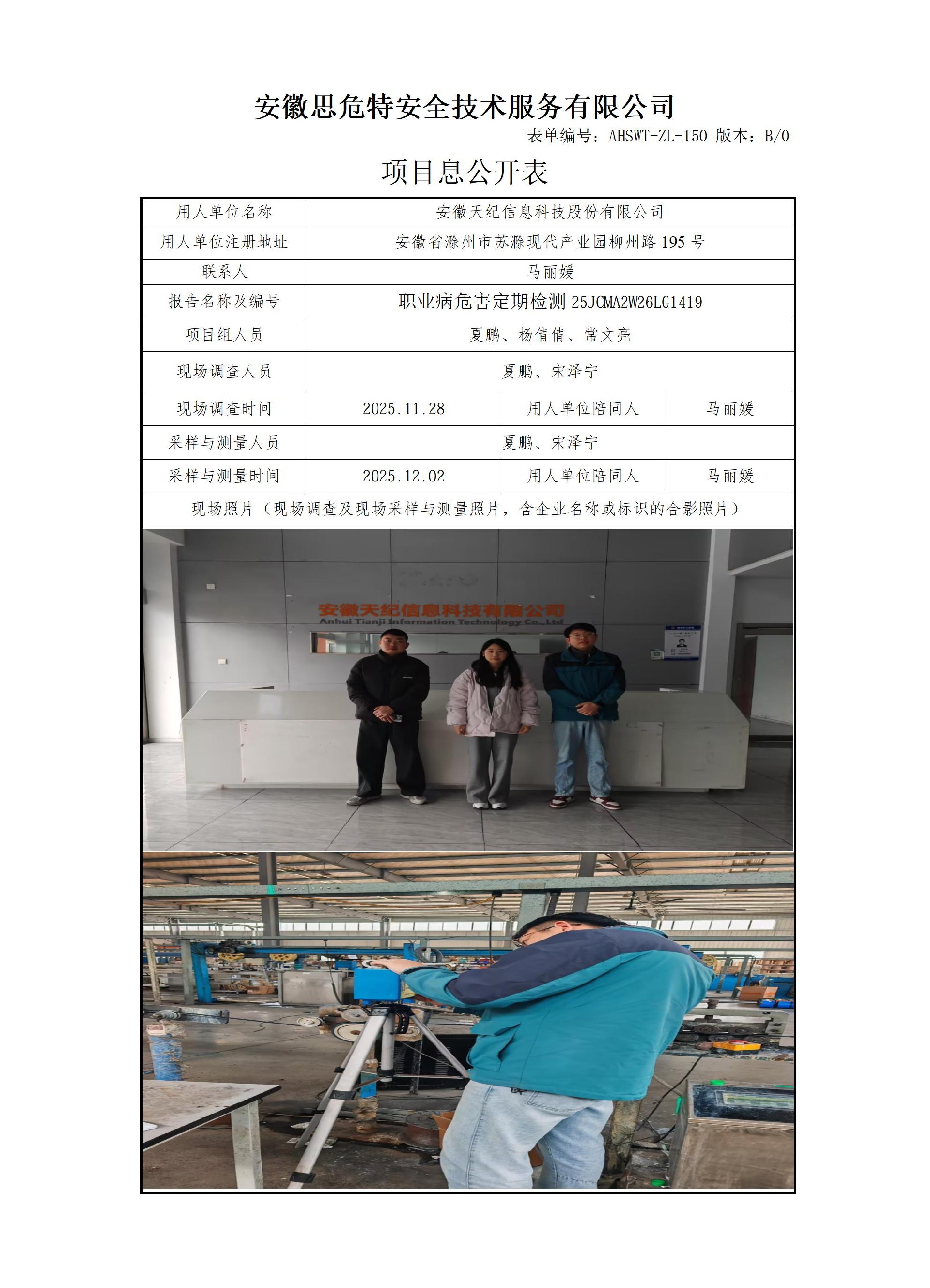 AHSWT-ZL-150 項目信息公開表B0_01.jpg