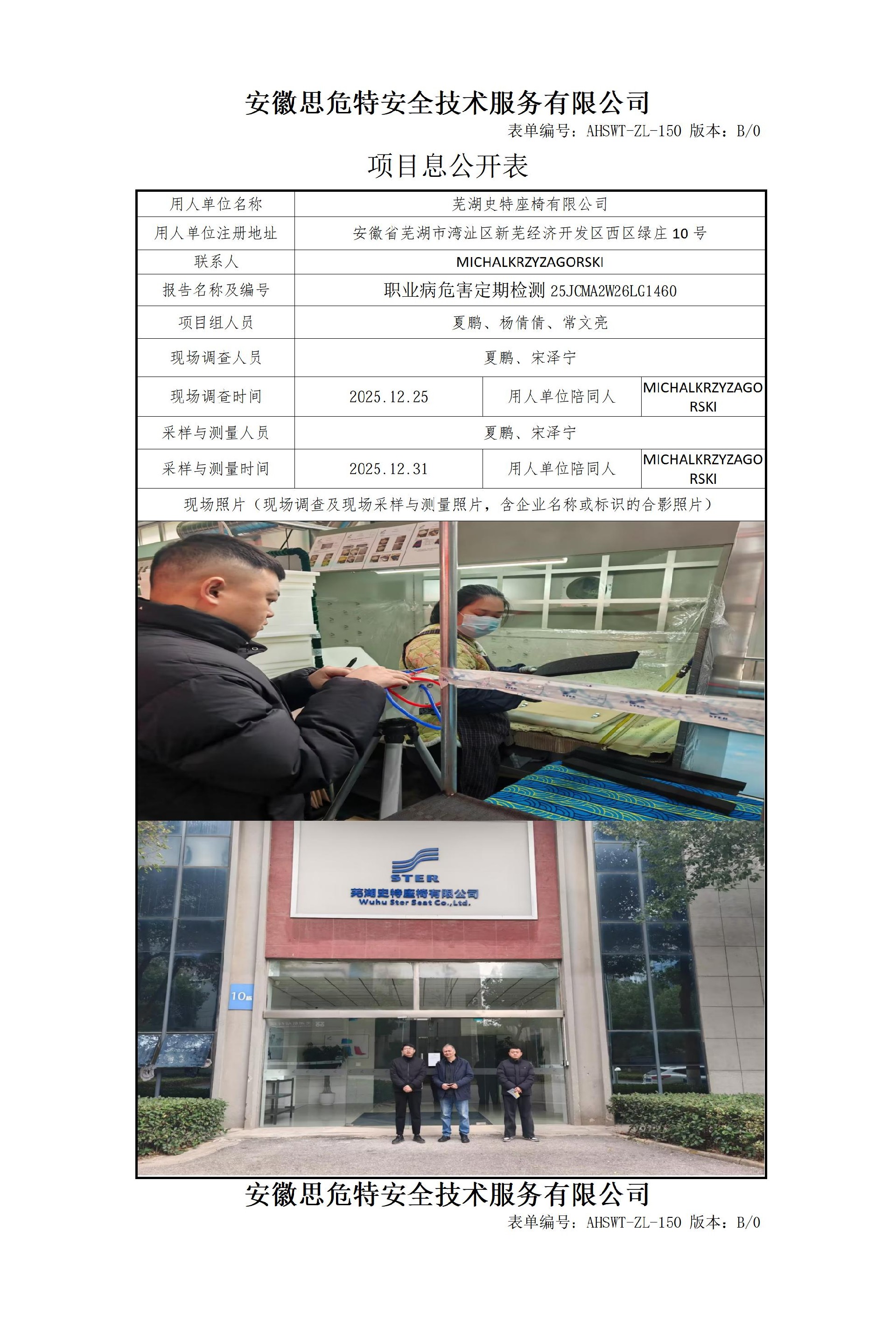 AHSWT-ZL-150 項(xiàng)目信息公開表B0_01.jpg