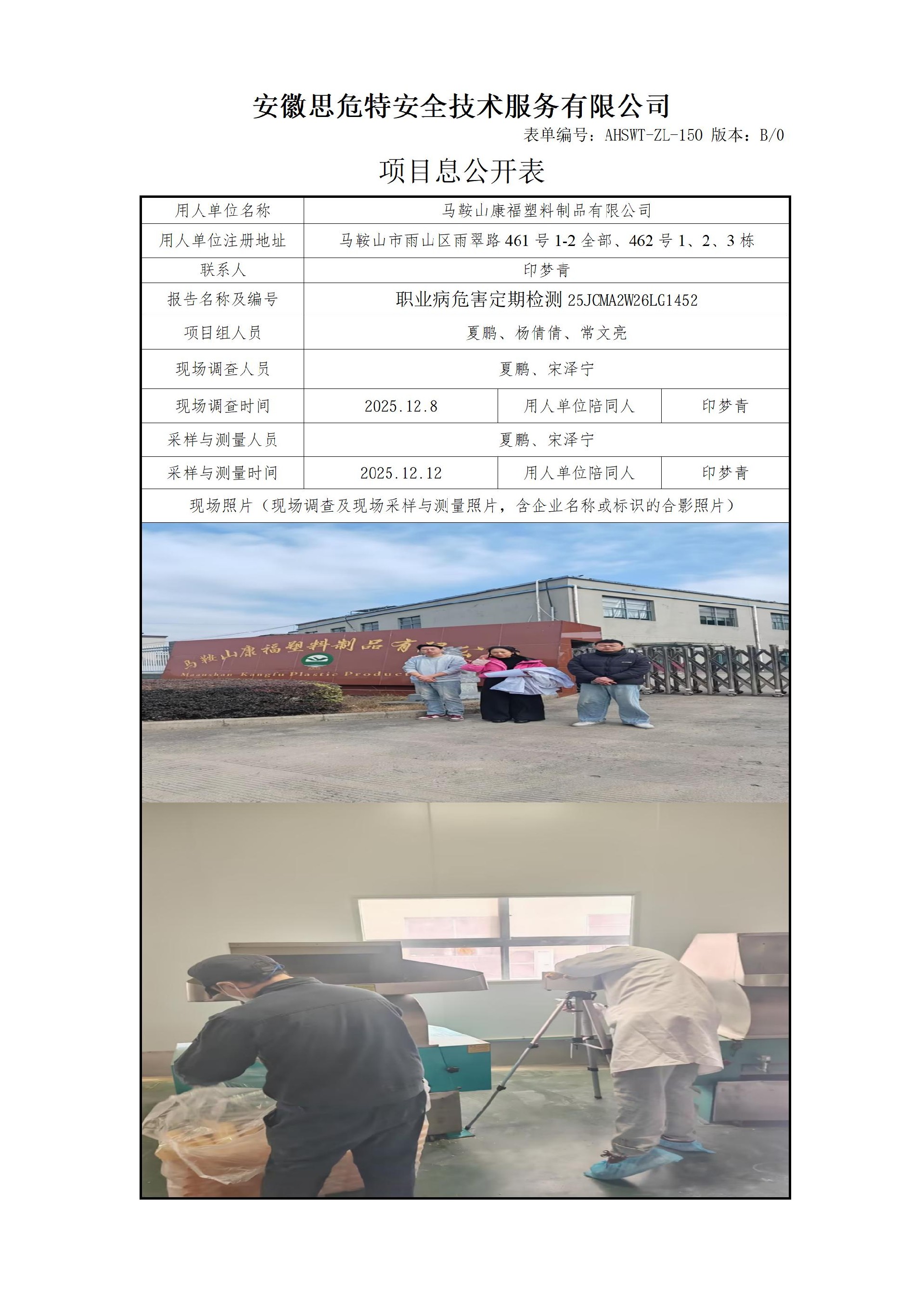 AHSWT-ZL-150 項目信息公開表B0_01.jpg