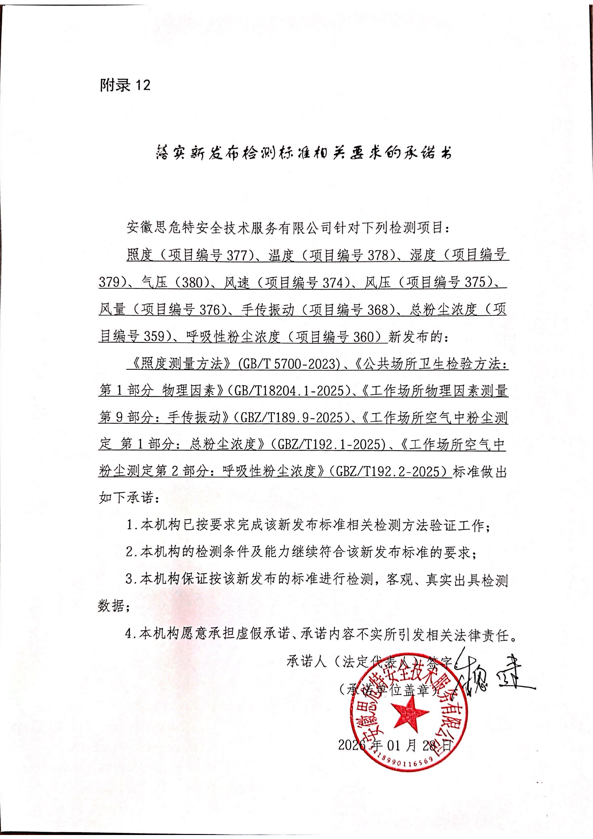 公示承諾書_01.png
