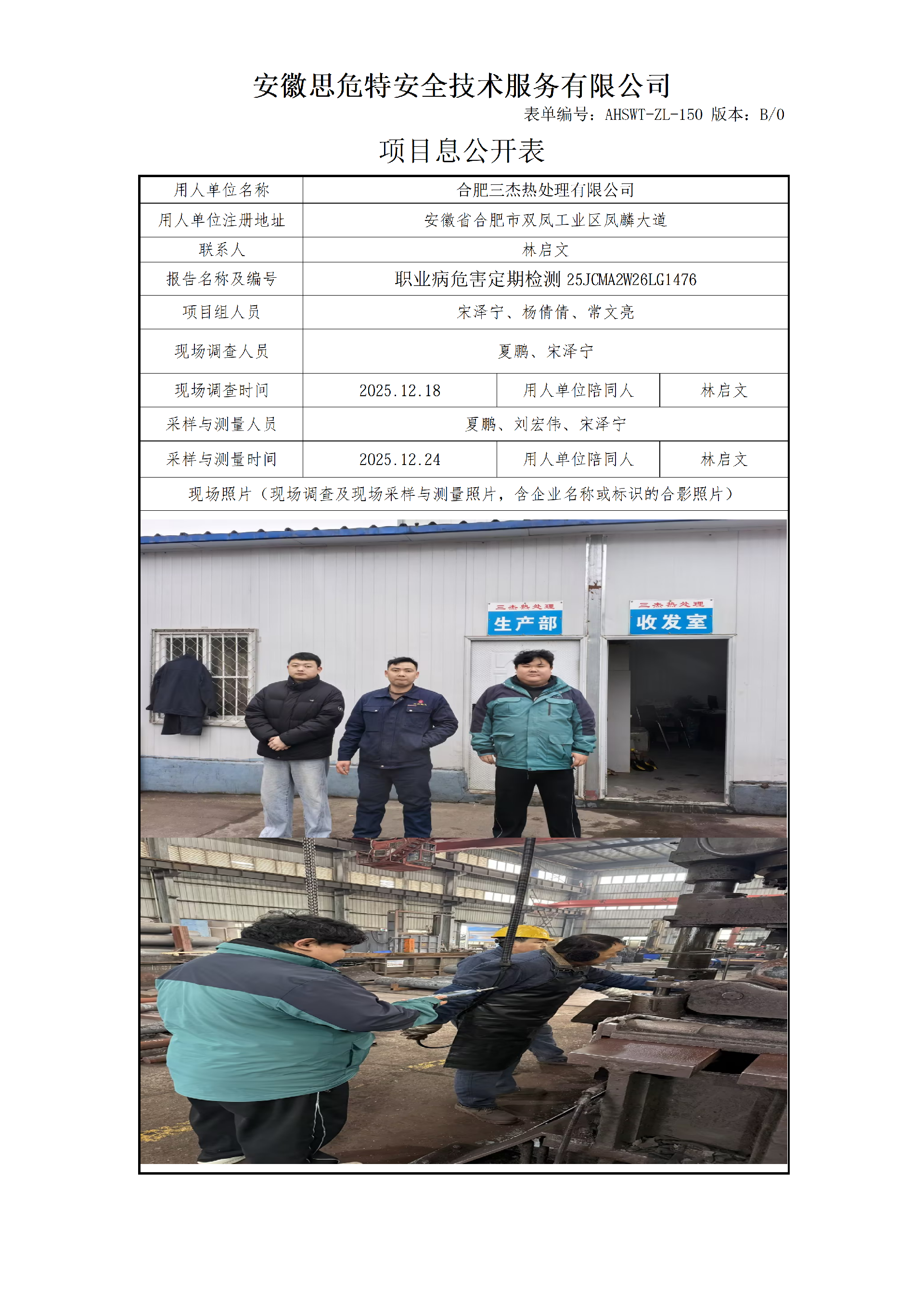 AHSWT-ZL-150 項(xiàng)目信息公開表B0_01.png