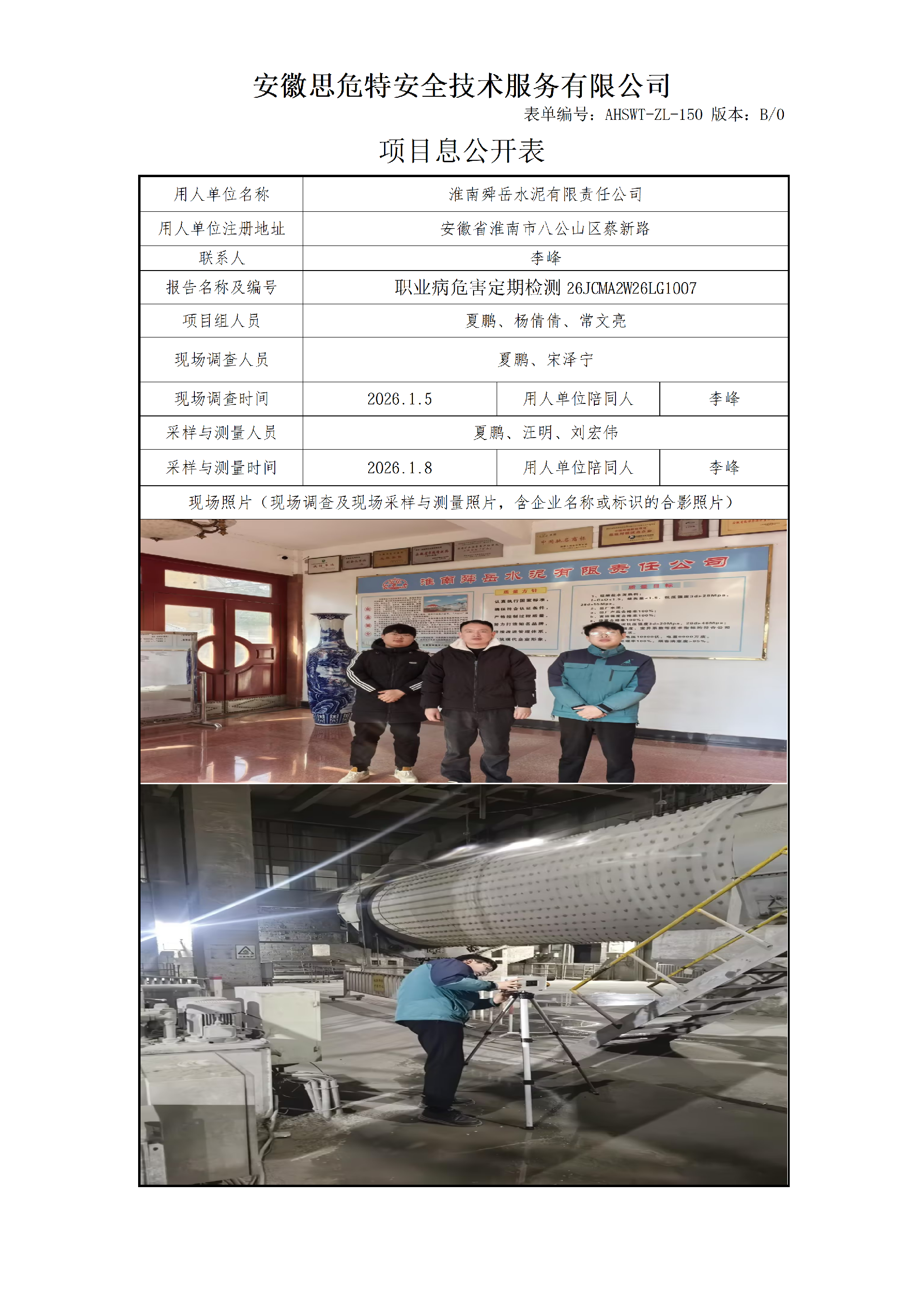AHSWT-ZL-150 項(xiàng)目信息公開表B0_01(1).png