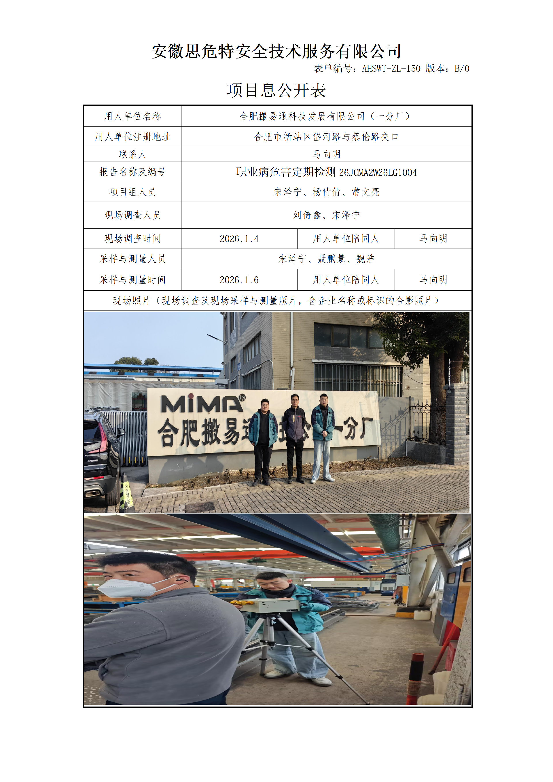 AHSWT-ZL-150 項目信息公開表B0_01.png