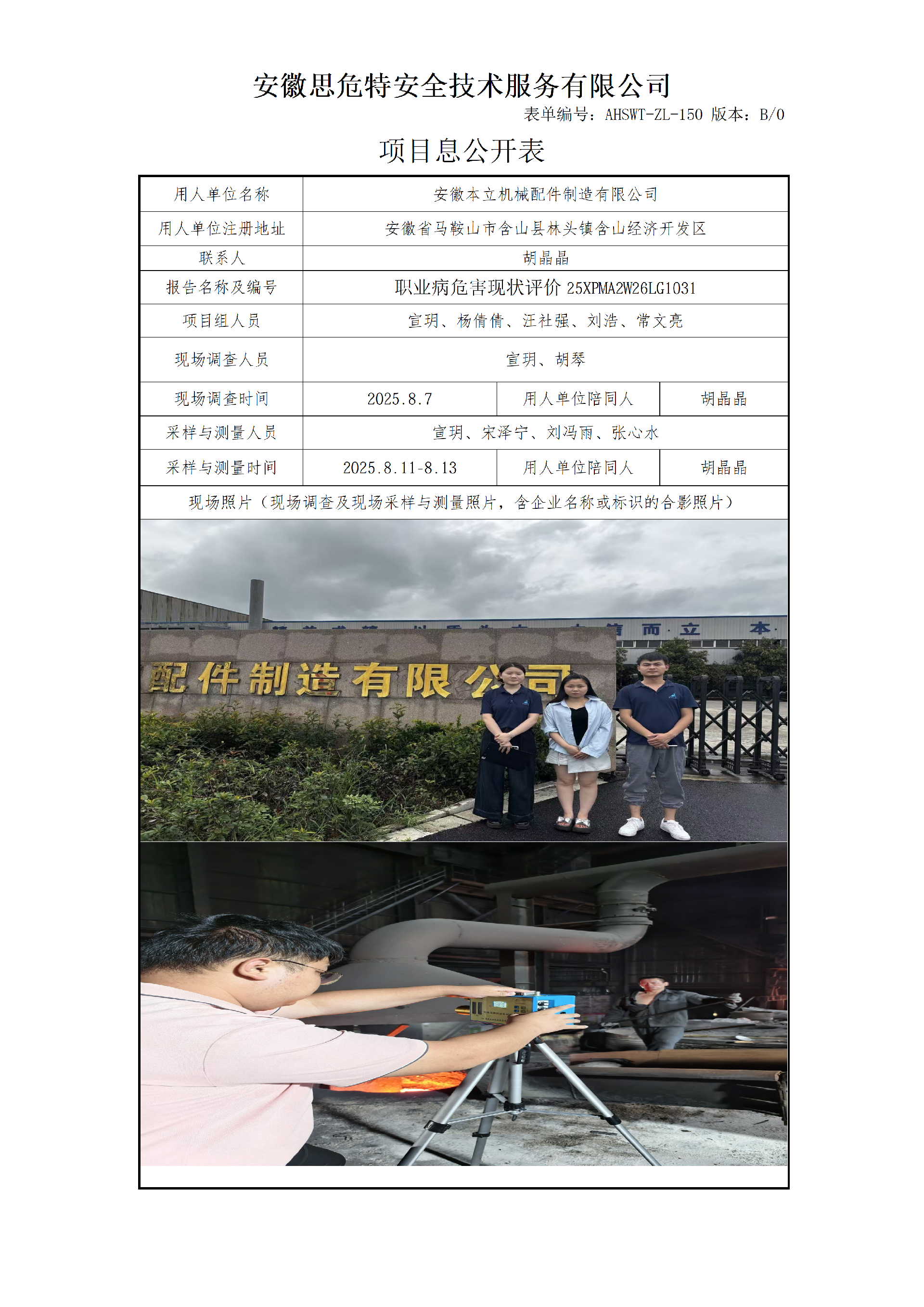 AHSWT-ZL-150 項(xiàng)目信息公開表B0_01.png