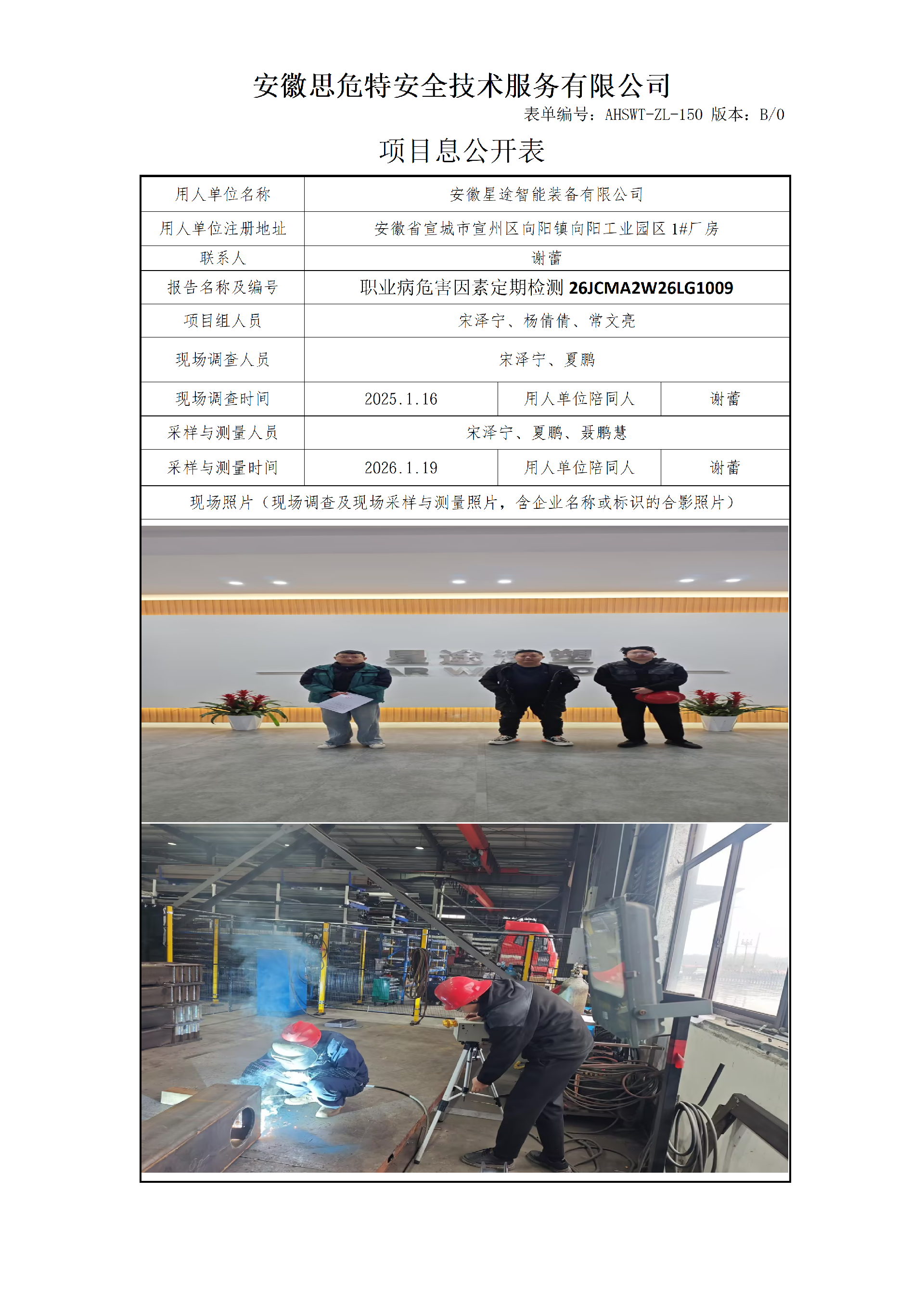 AHSWT-ZL-150 項(xiàng)目信息公開(kāi)表B0_01.png