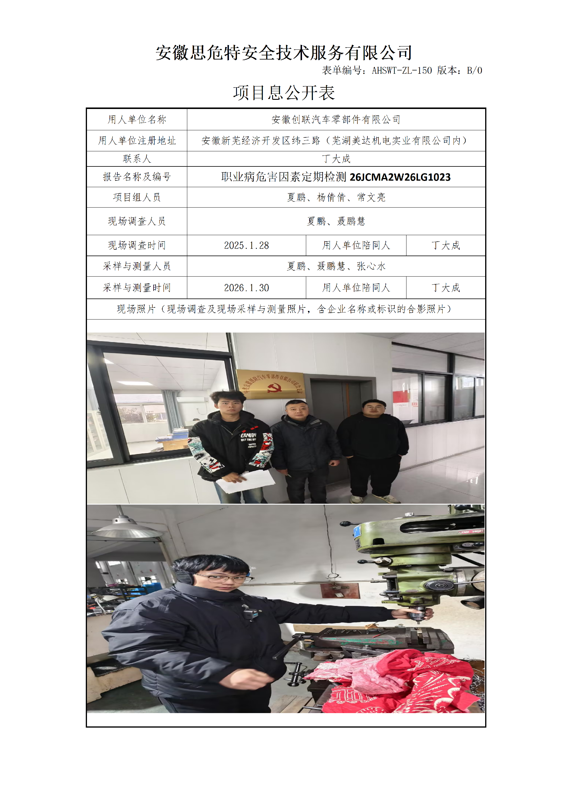 AHSWT-ZL-150 項(xiàng)目信息公開表B0_01(1).png