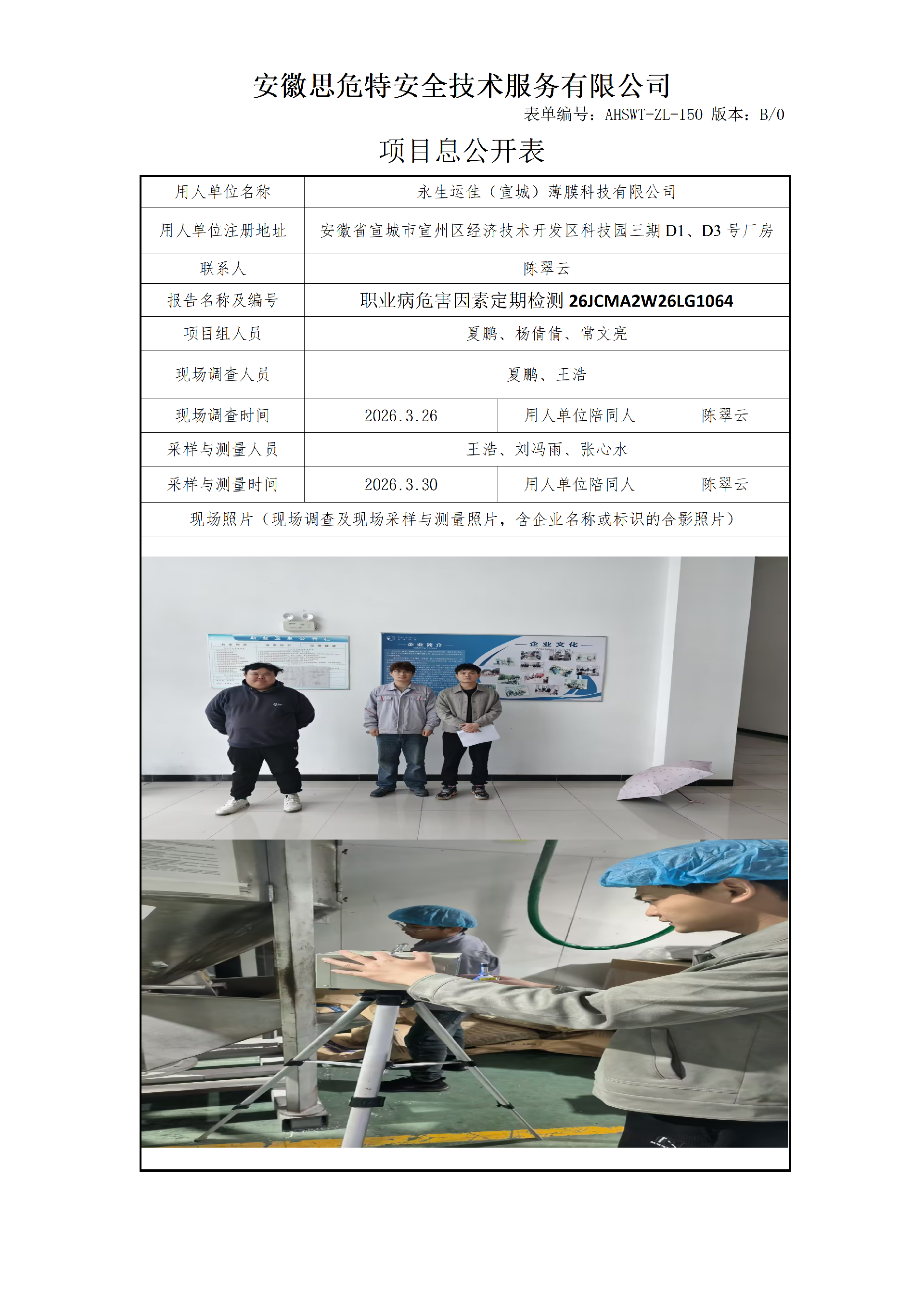 AHSWT-ZL-150 項(xiàng)目信息公開表B0_01.png