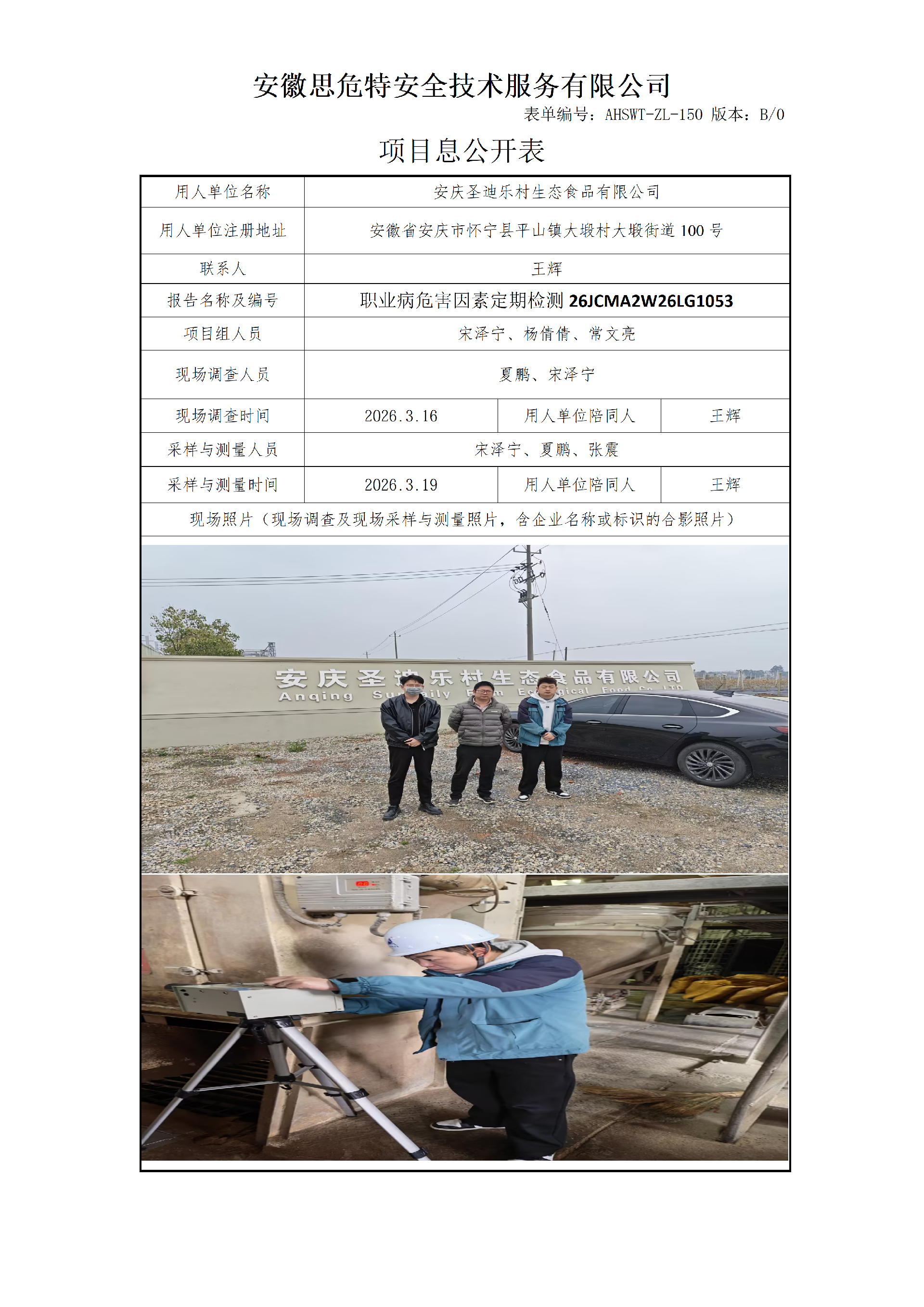 AHSWT-ZL-150 項目信息公開表B0_01.png