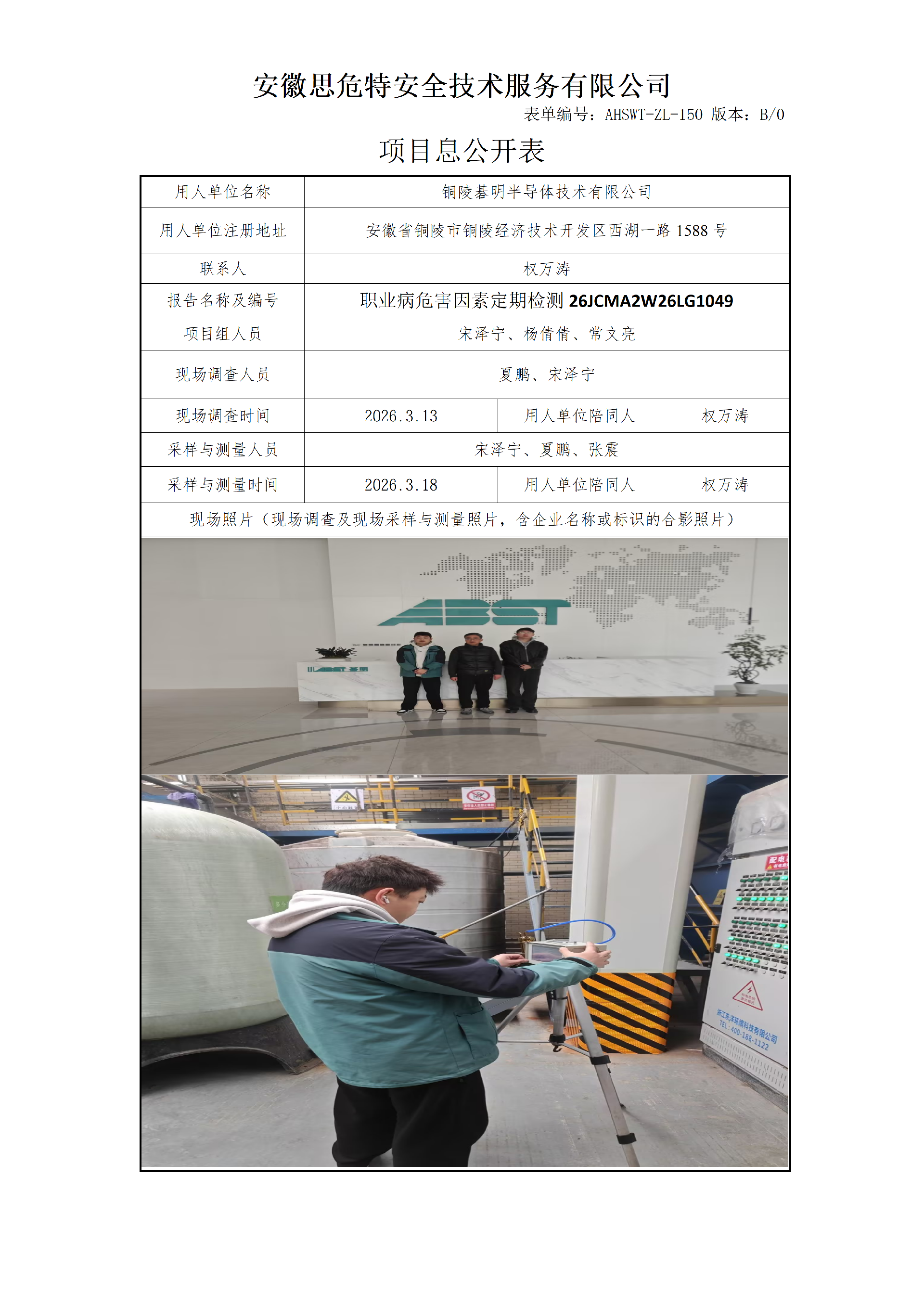 AHSWT-ZL-150 項(xiàng)目信息公開(kāi)表B0_01.png
