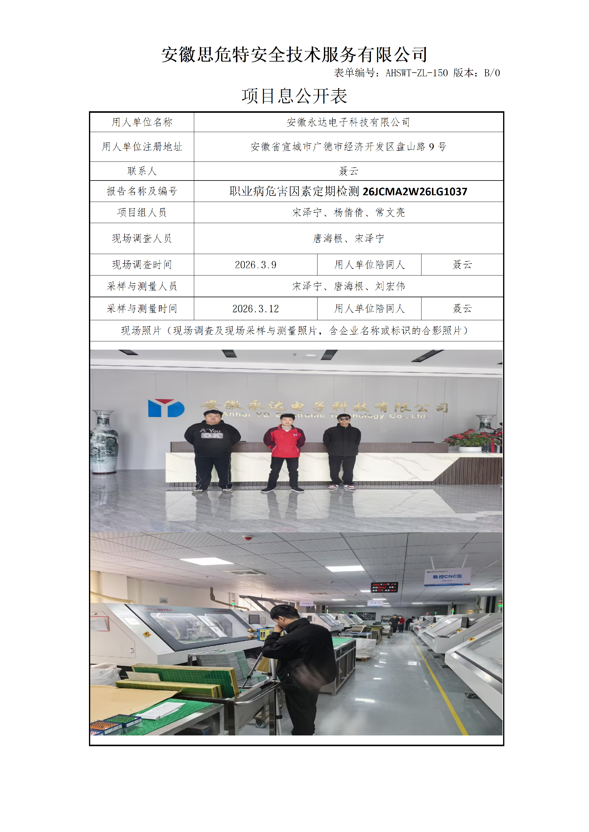 AHSWT-ZL-150 項目信息公開表B0_01.png