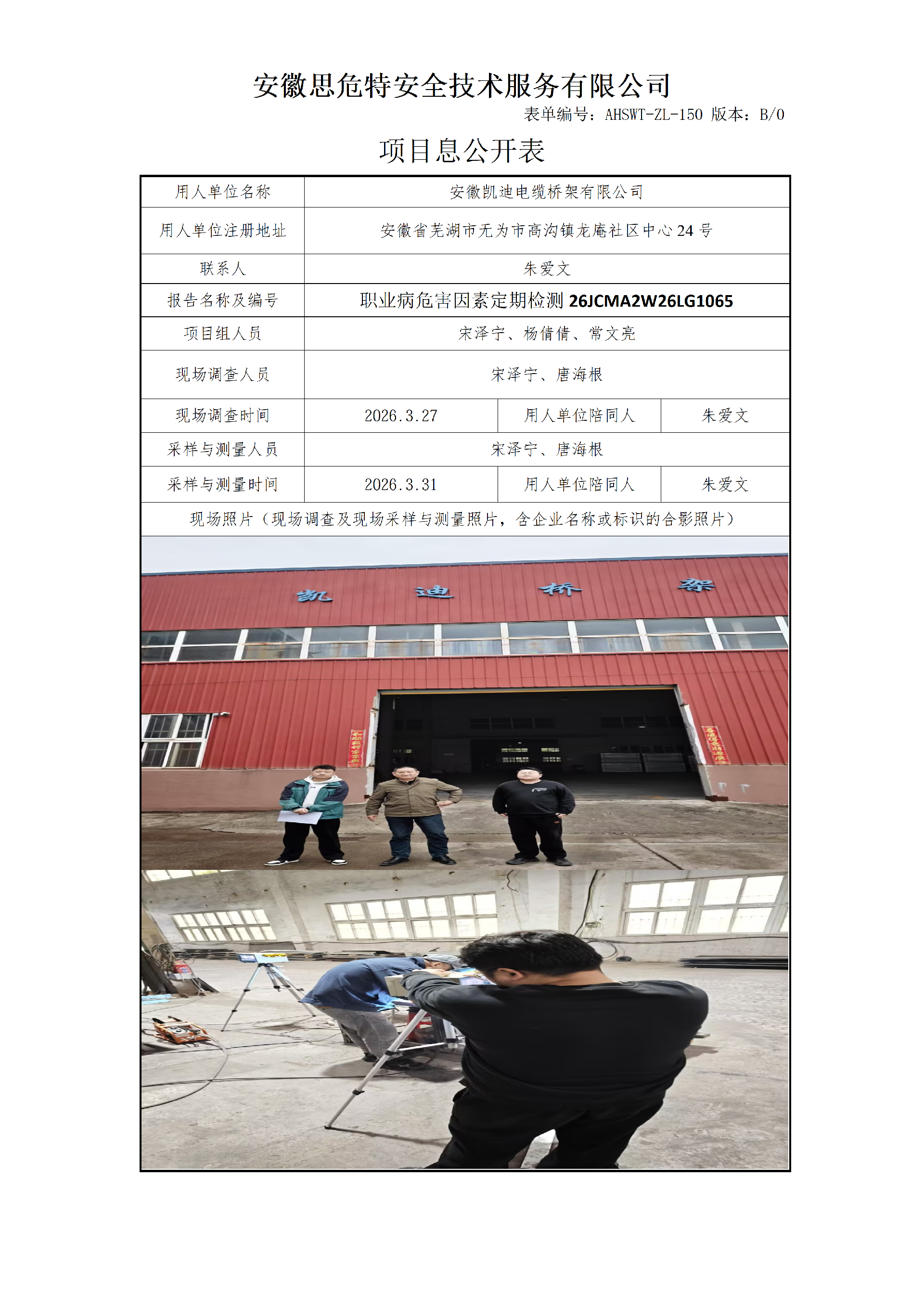AHSWT-ZL-150 項目信息公開表B0_01.png