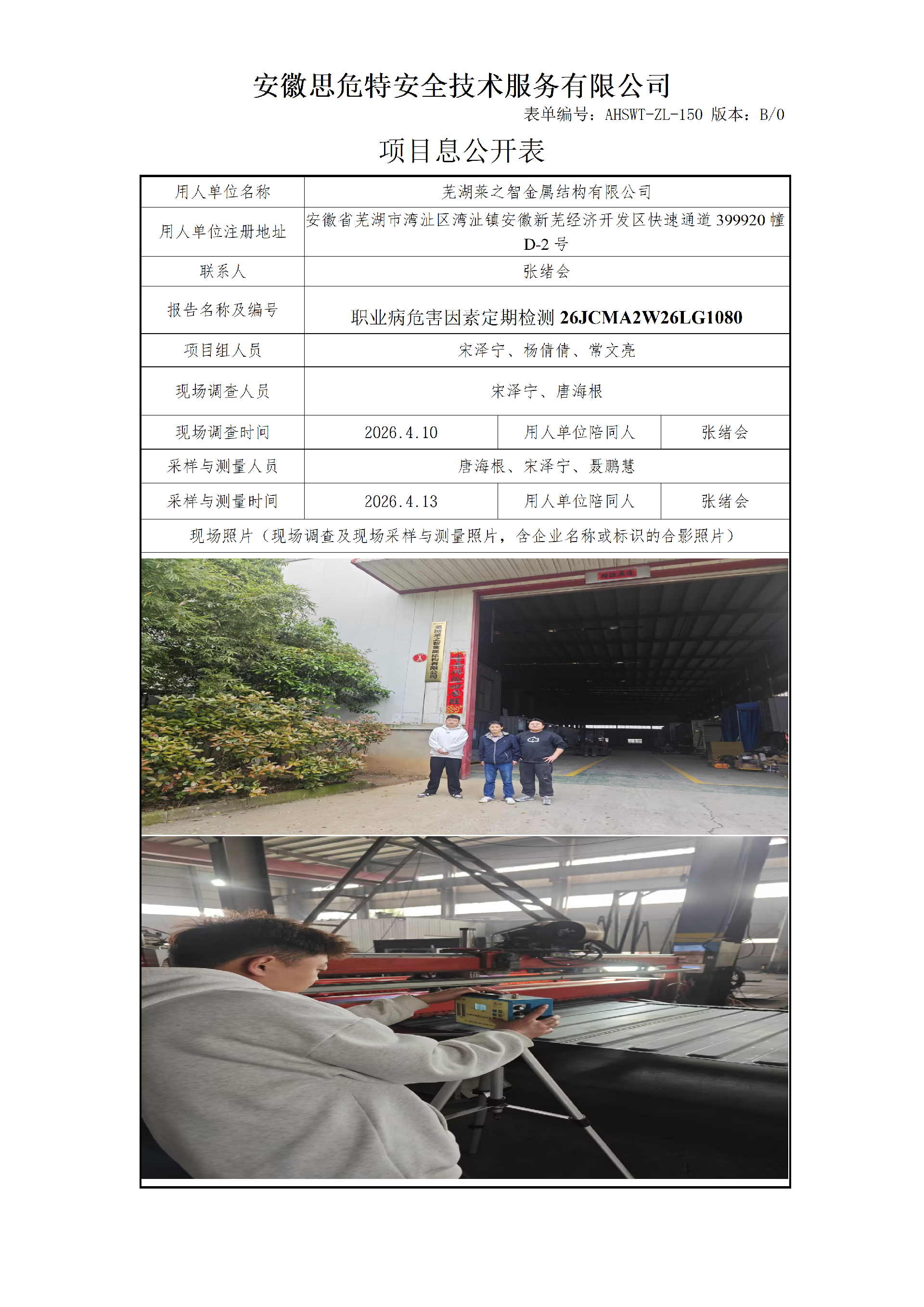 AHSWT-ZL-150 項(xiàng)目信息公開表B0_01.png