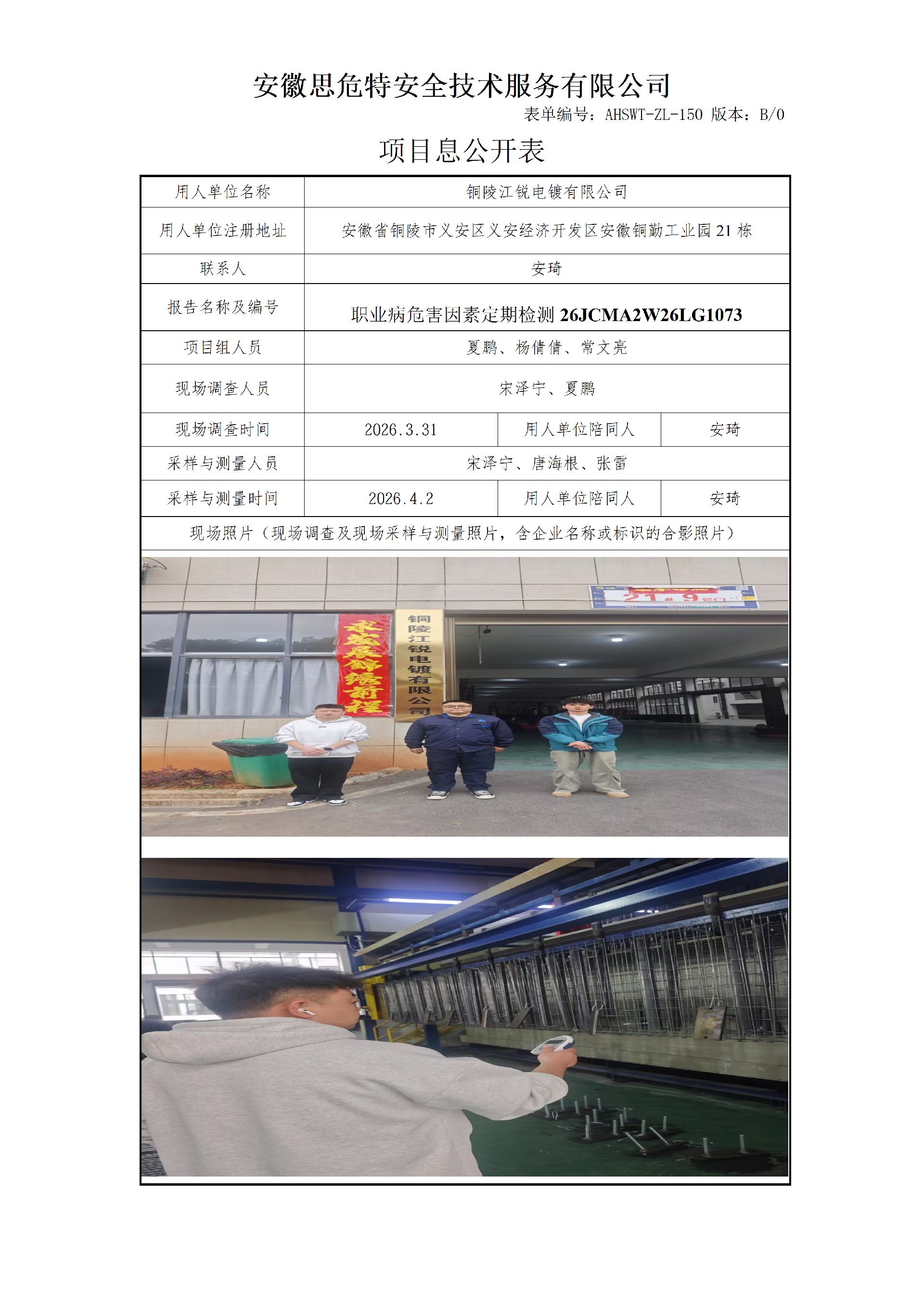 AHSWT-ZL-150 項(xiàng)目信息公開表B0_01.png