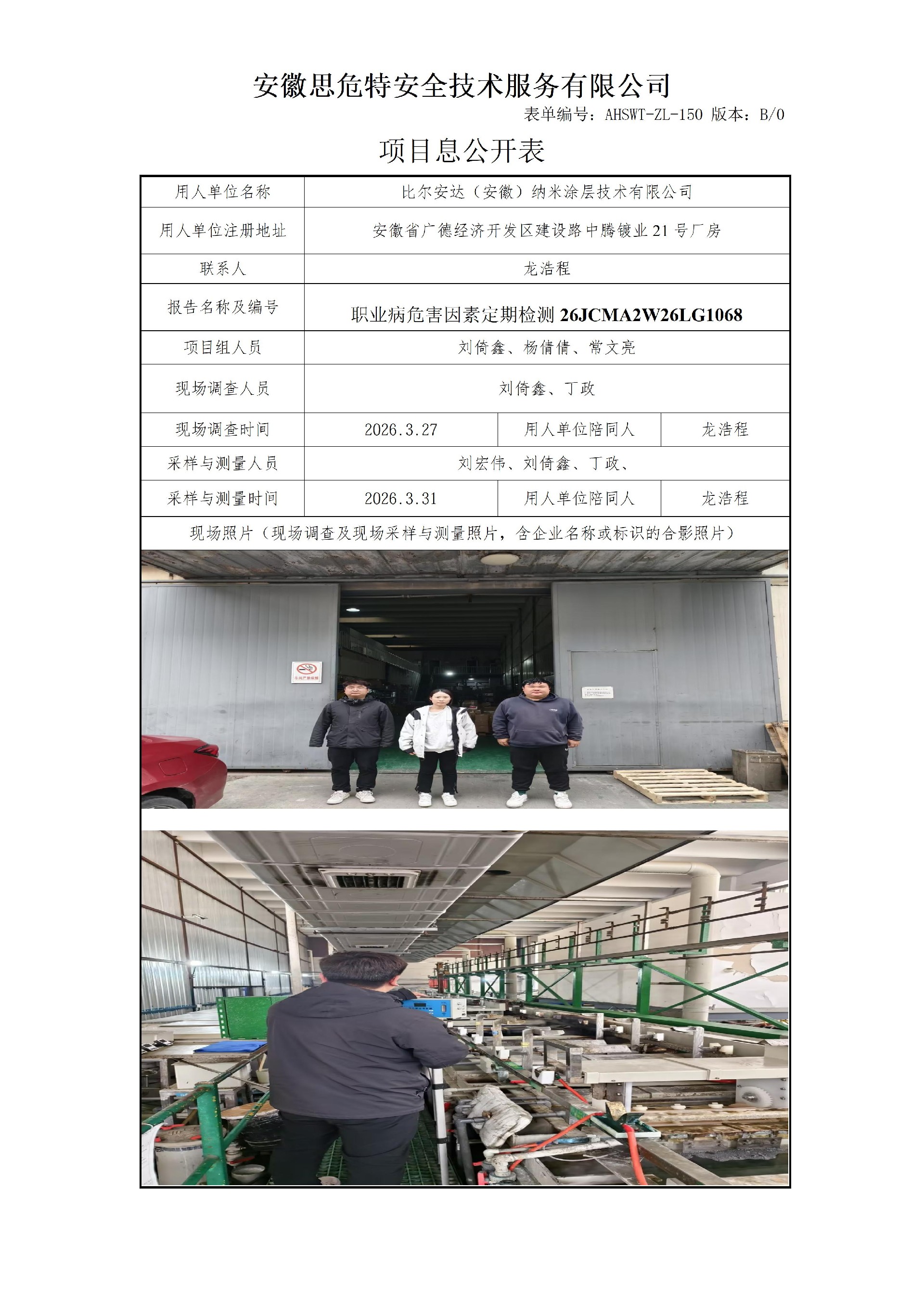 AHSWT-ZL-150 項(xiàng)目信息公開(kāi)表B0_01.jpg