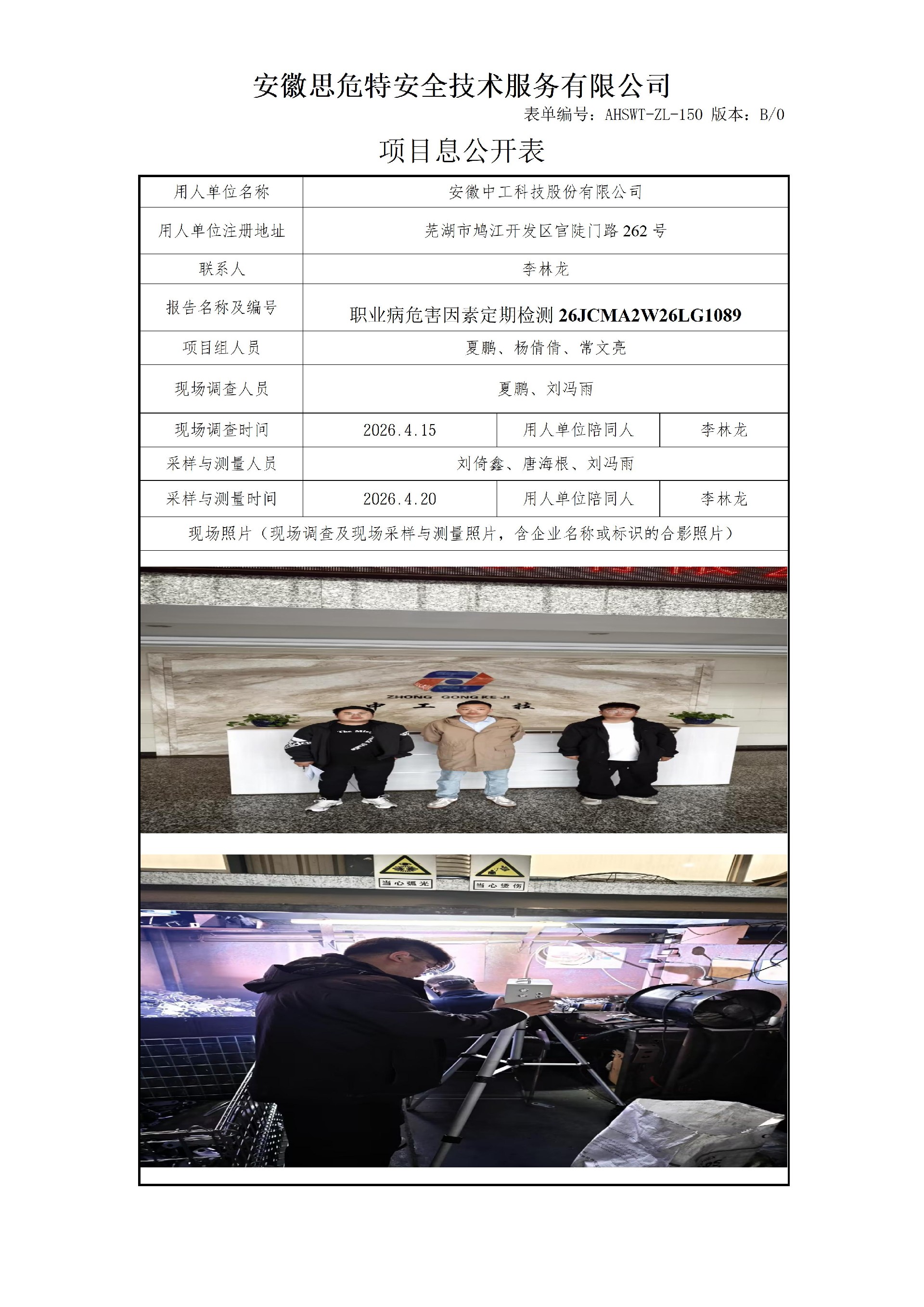 AHSWT-ZL-150 項(xiàng)目信息公開(kāi)表B0_01.jpg