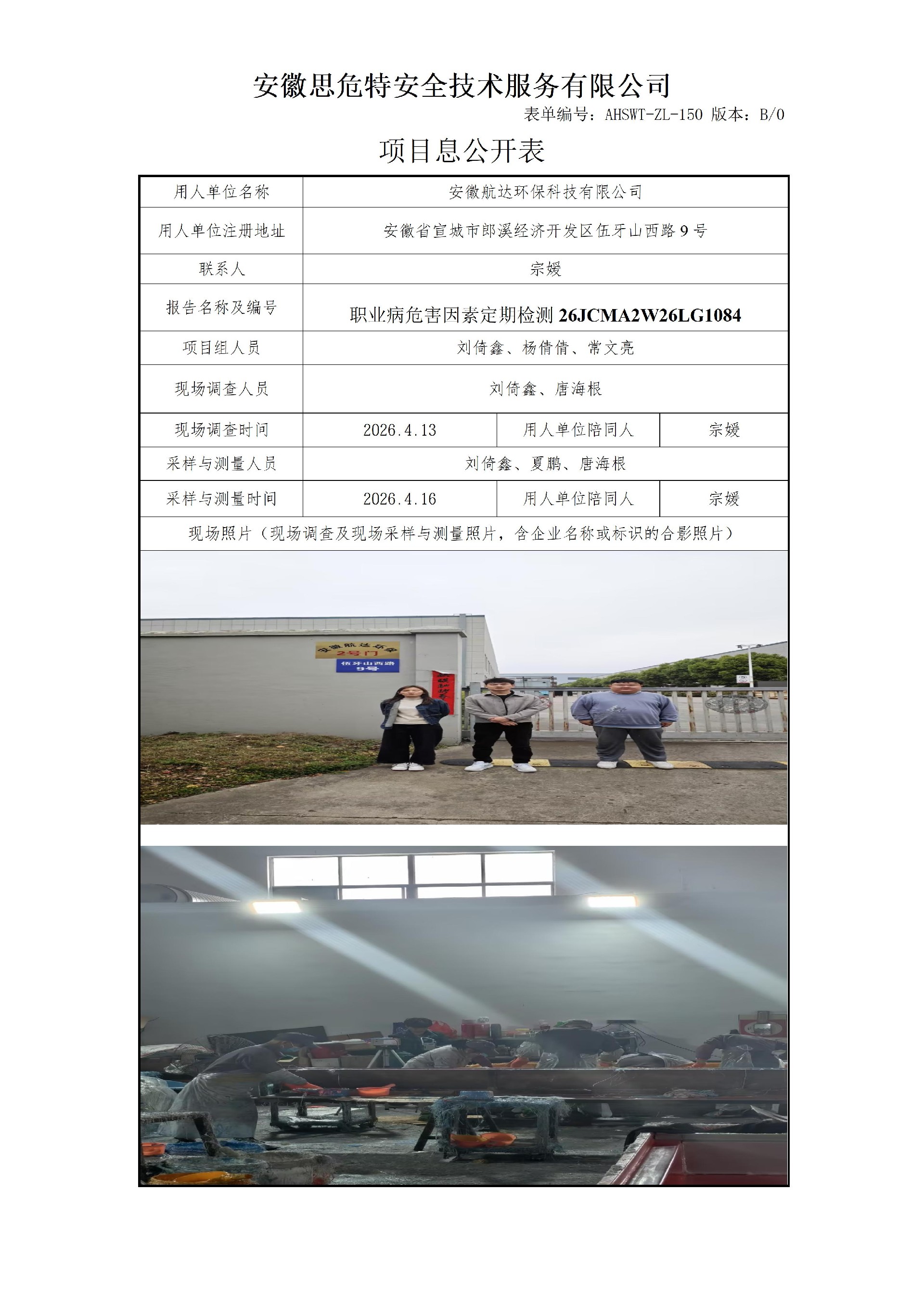 AHSWT-ZL-150 項(xiàng)目信息公開表B0_01(1).jpg