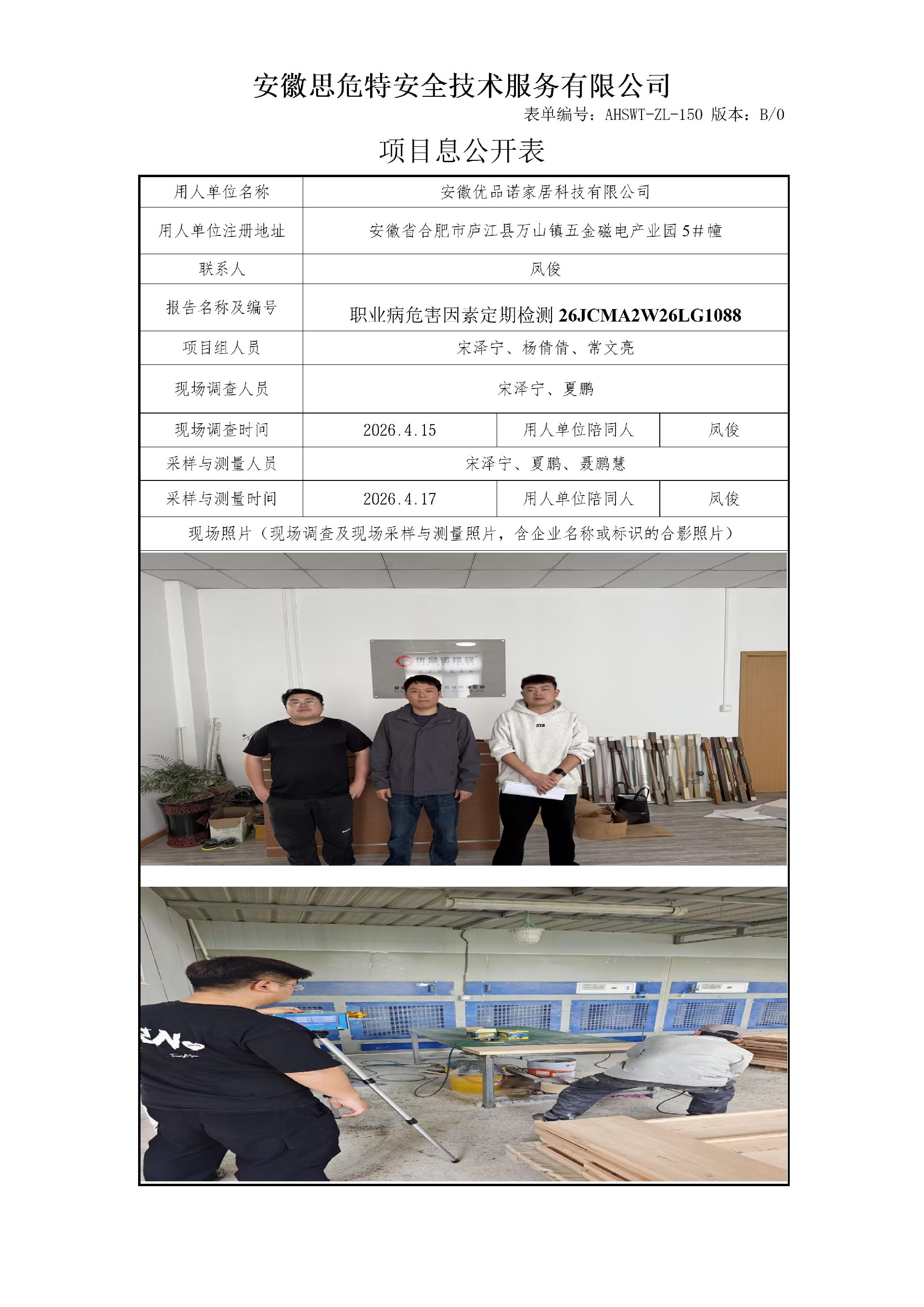 AHSWT-ZL-150 項(xiàng)目信息公開表B0_01.jpg
