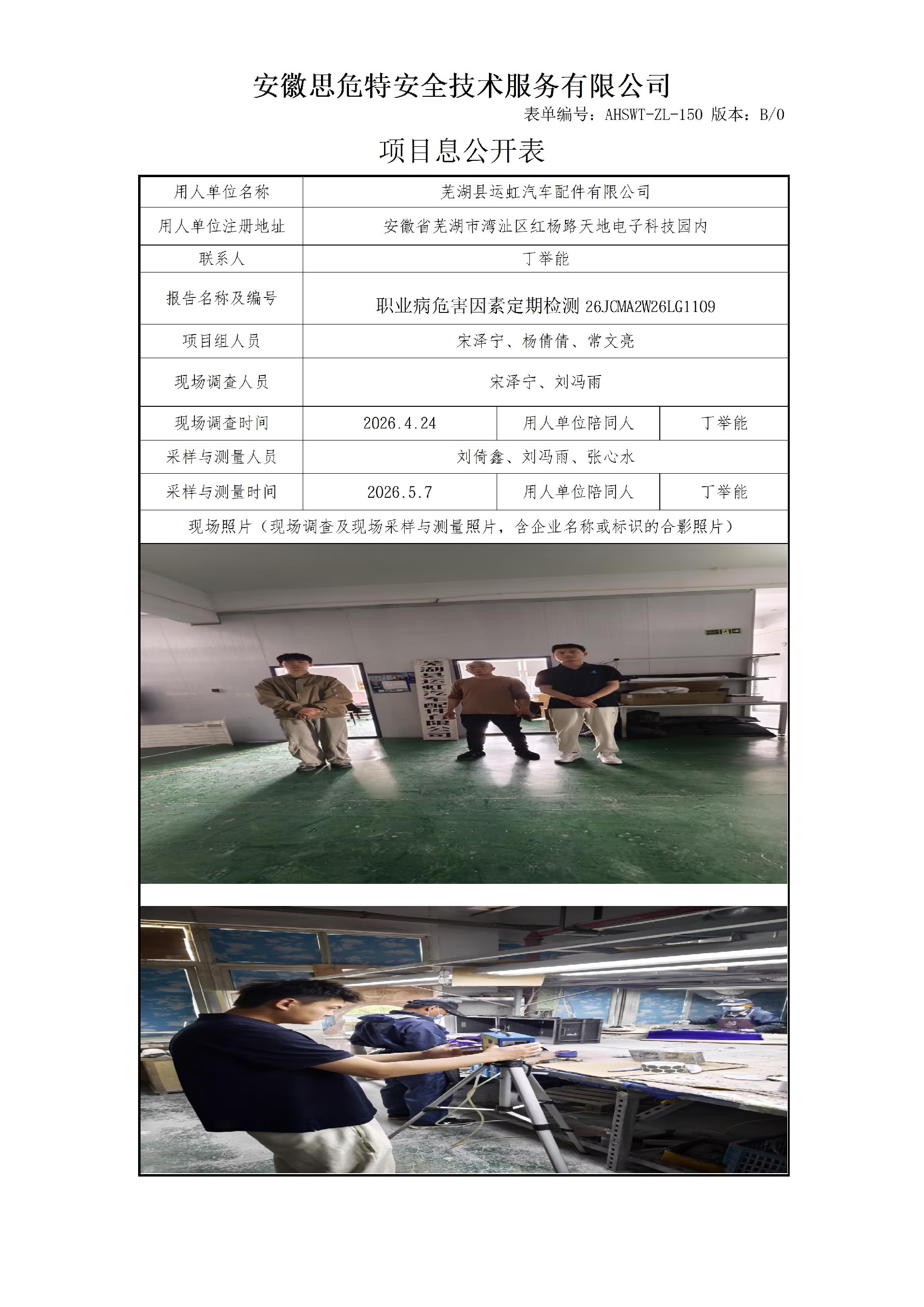 AHSWT-ZL-150 項(xiàng)目信息公開表B0_01.jpg