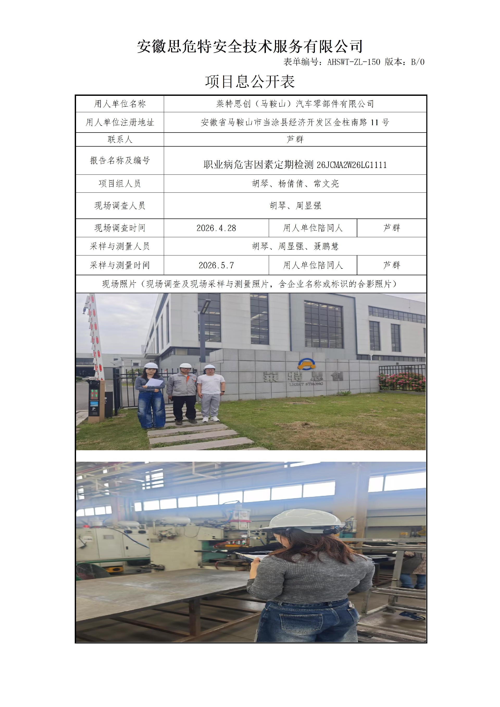 AHSWT-ZL-150 項(xiàng)目信息公開(kāi)表B0_01.jpg