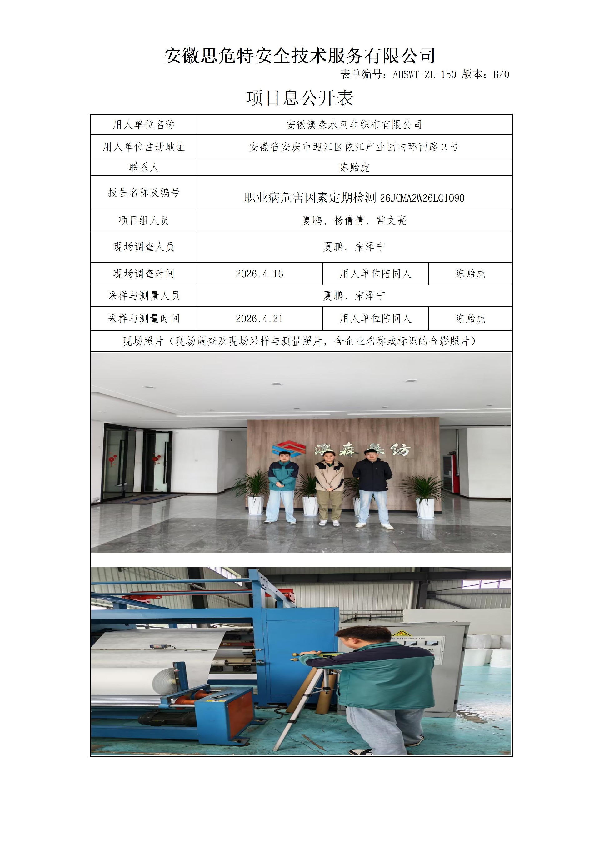 AHSWT-ZL-150 項(xiàng)目信息公開表B0_01.jpg